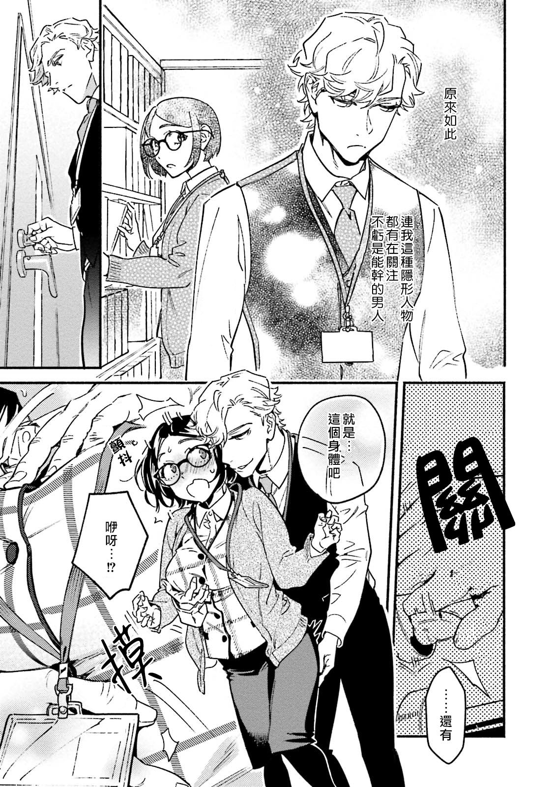 Usotsuki Mille feuille page 7 full