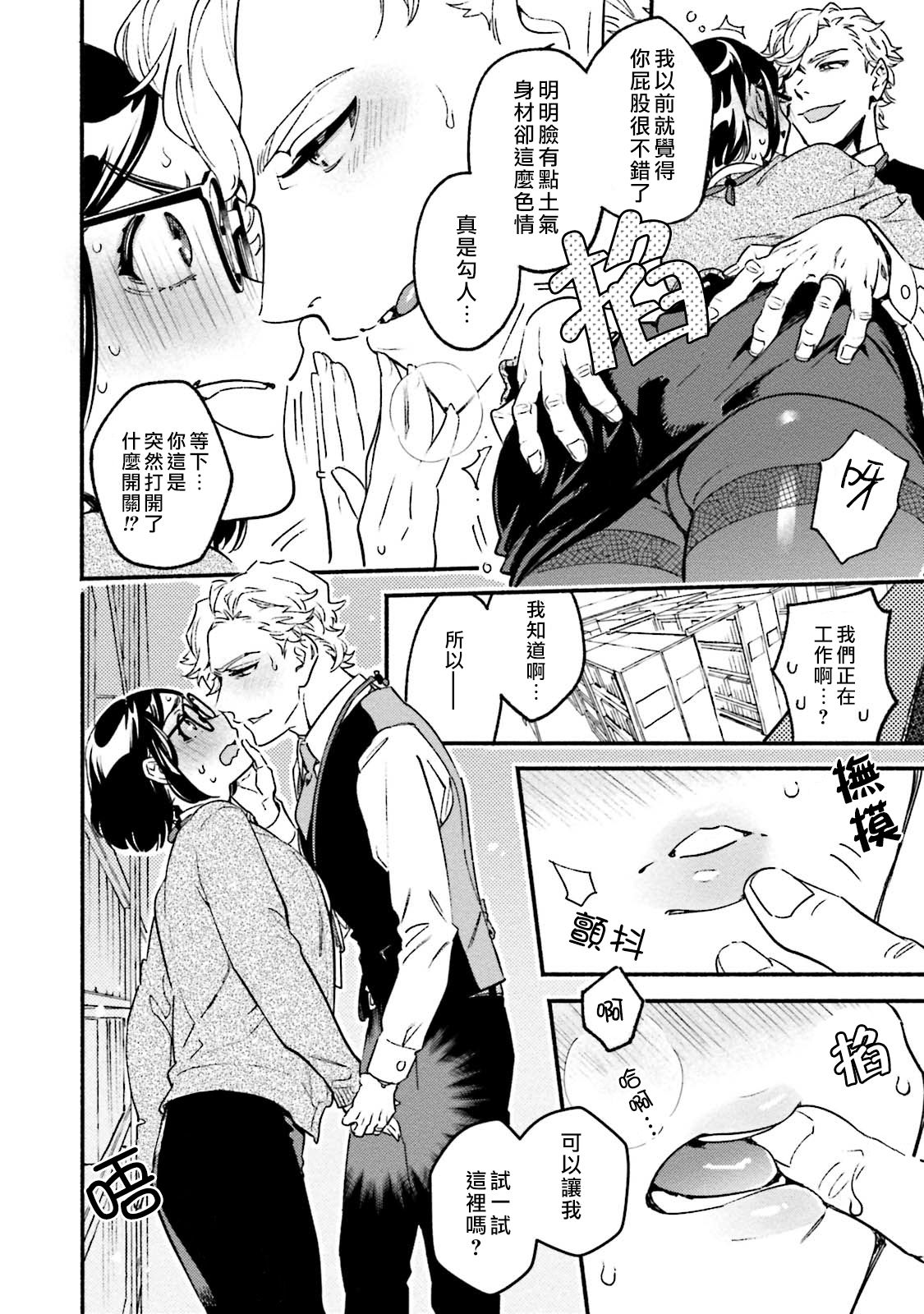 Usotsuki Mille feuille page 8 full