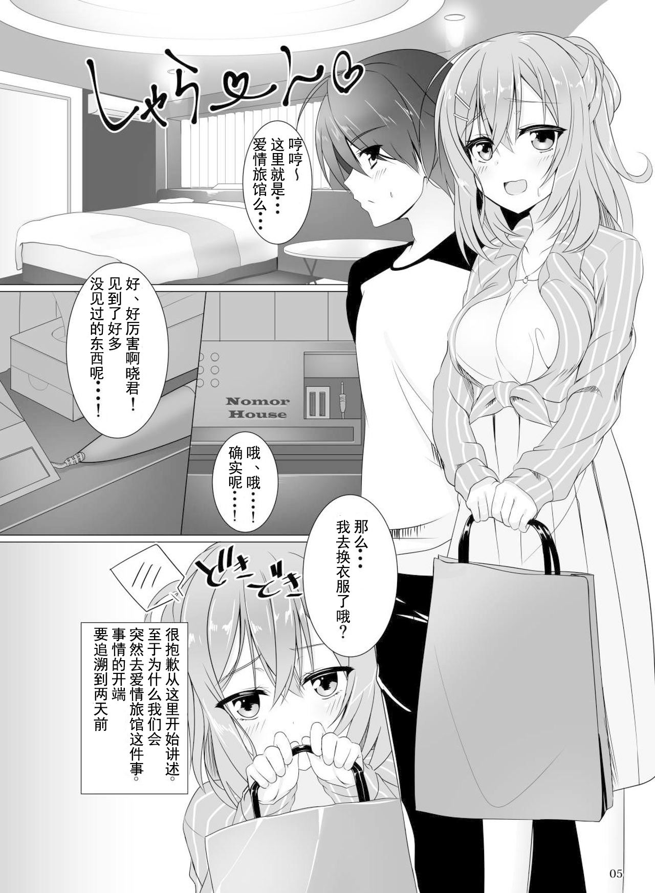 Mayu Senpai wa LoveHo de Echi Echi Shite Mitai! page 5 full