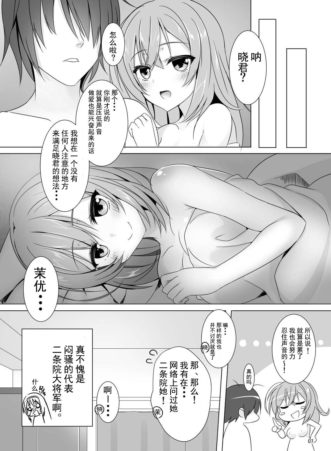 Mayu Senpai wa LoveHo de Echi Echi Shite Mitai! page 7 full