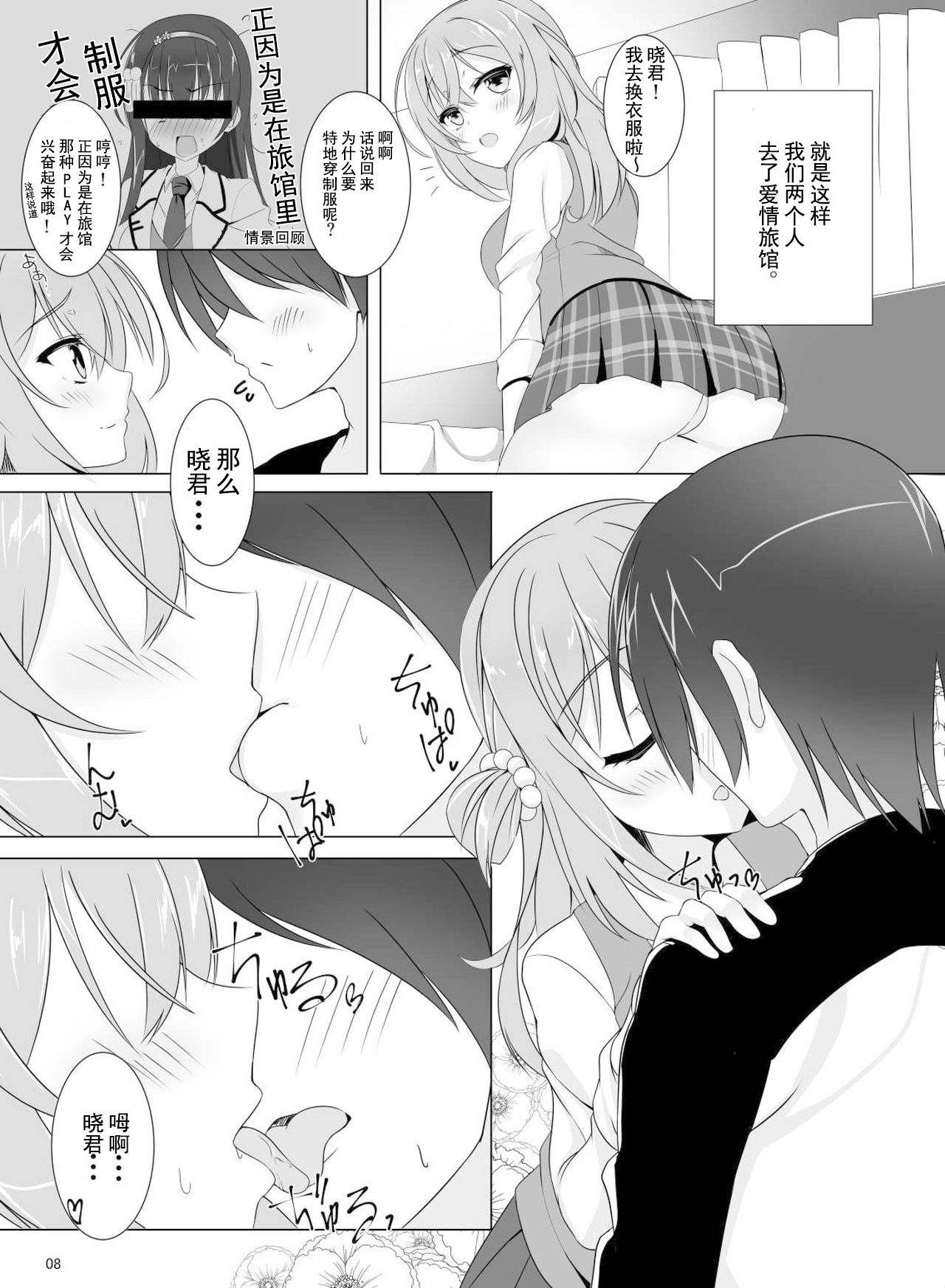 Mayu Senpai wa LoveHo de Echi Echi Shite Mitai! page 8 full