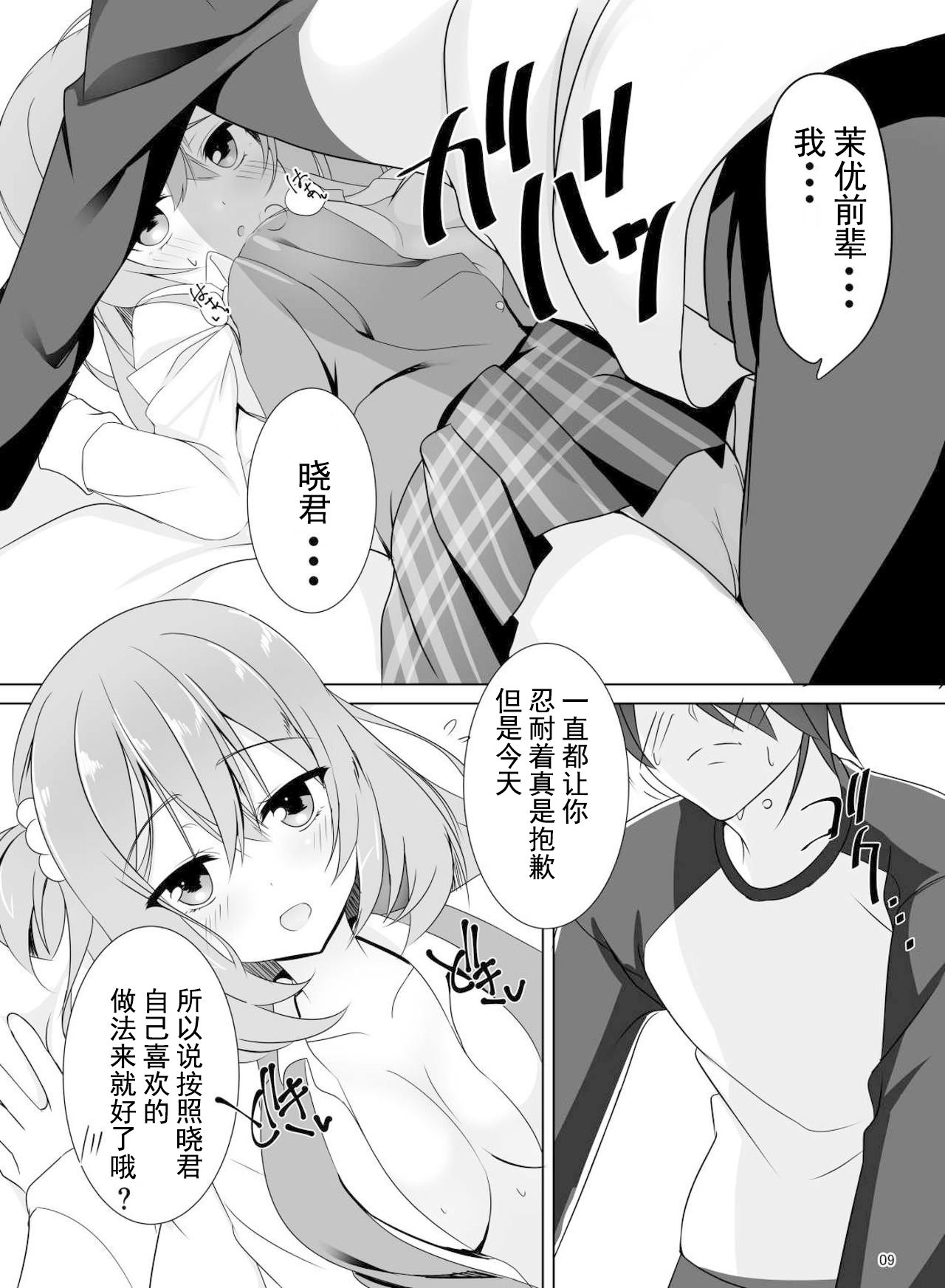 Mayu Senpai wa LoveHo de Echi Echi Shite Mitai! page 9 full