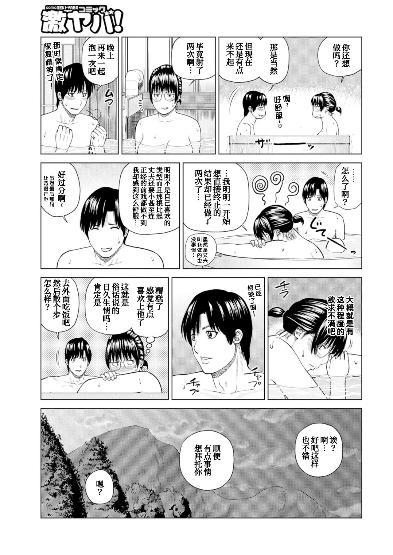 Fuufu Koukan Ryokou HoshiinoAsami Hen page 4 full