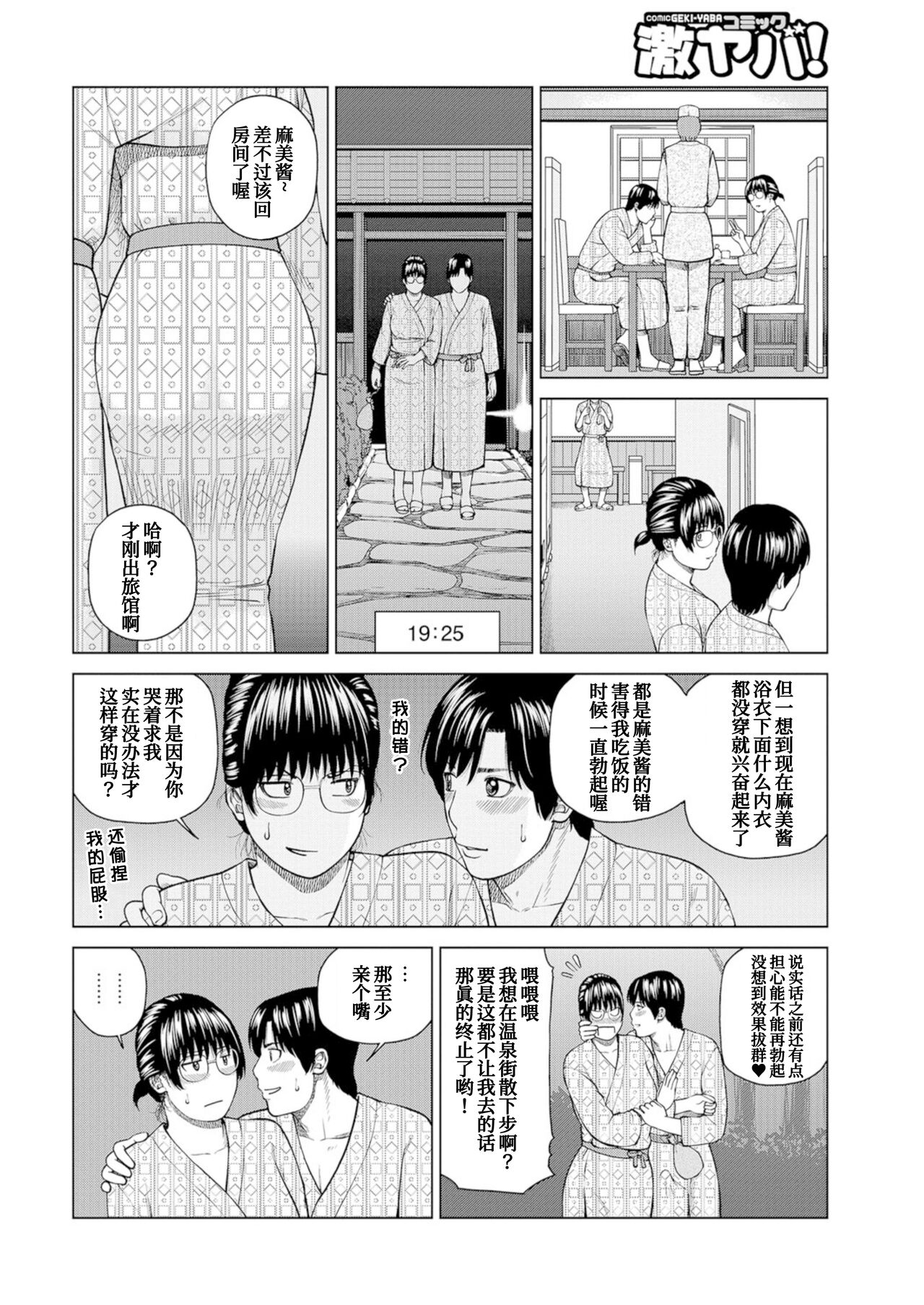 Fuufu Koukan Ryokou HoshiinoAsami Hen page 5 full