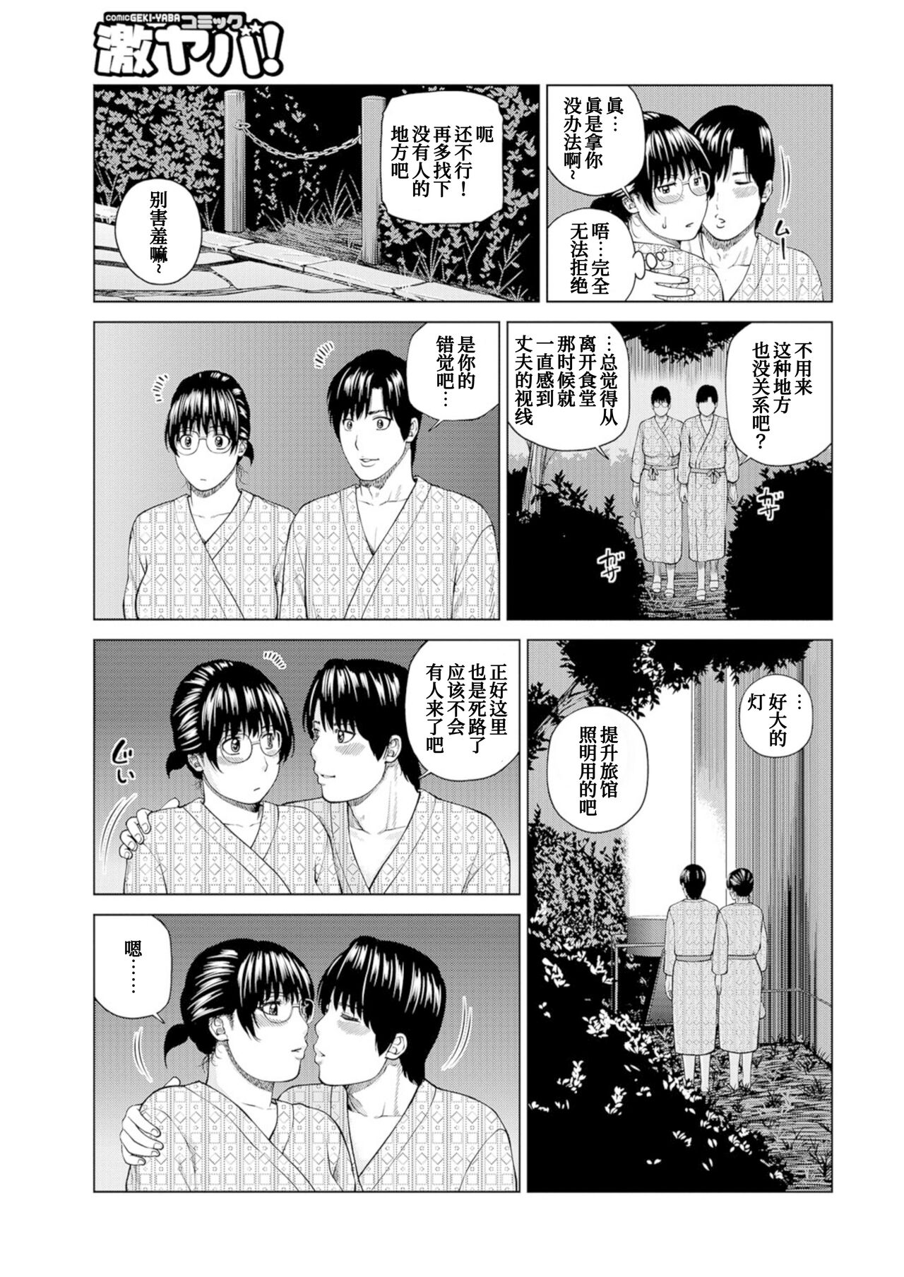 Fuufu Koukan Ryokou HoshiinoAsami Hen page 6 full