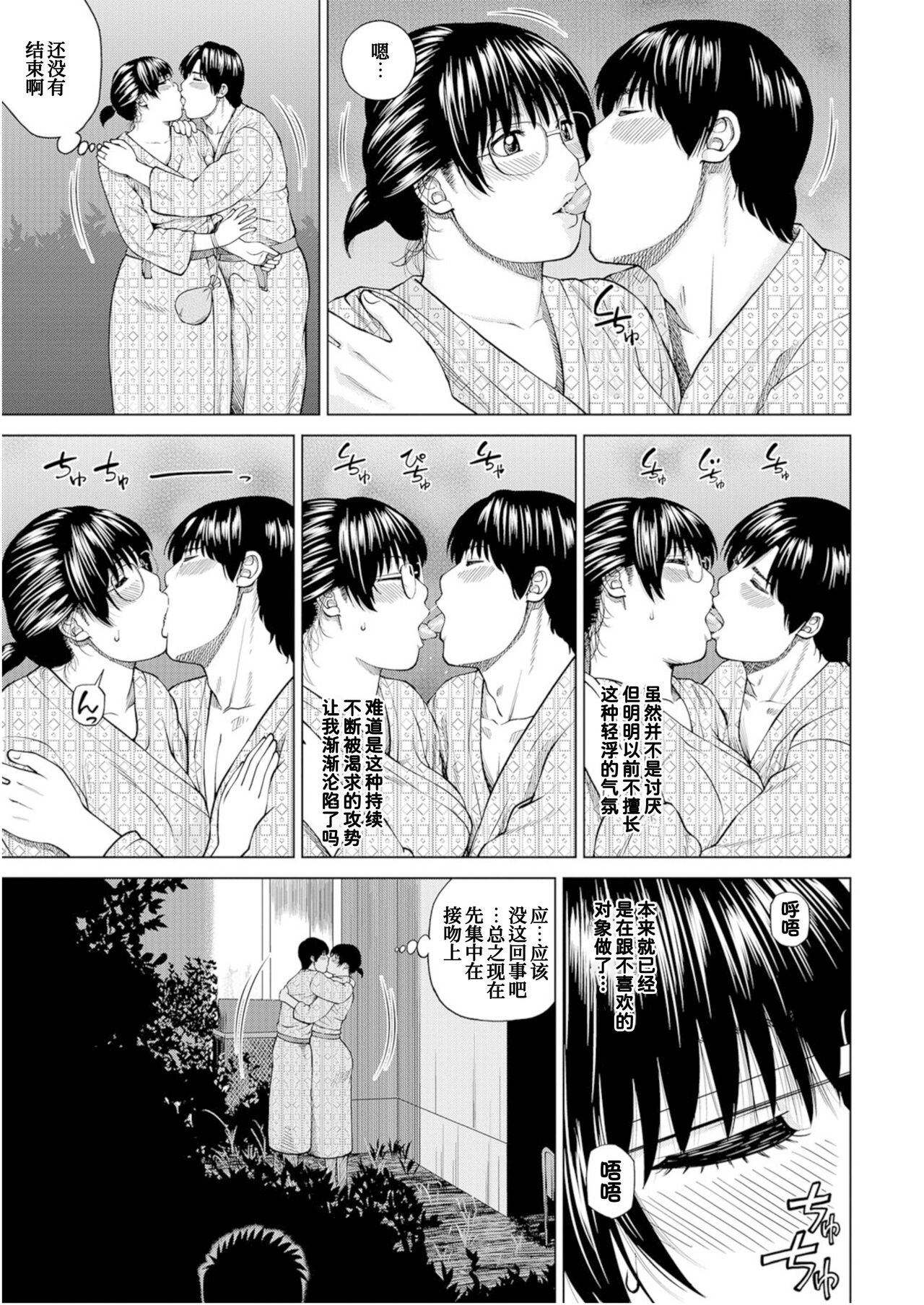 Fuufu Koukan Ryokou HoshiinoAsami Hen page 8 full
