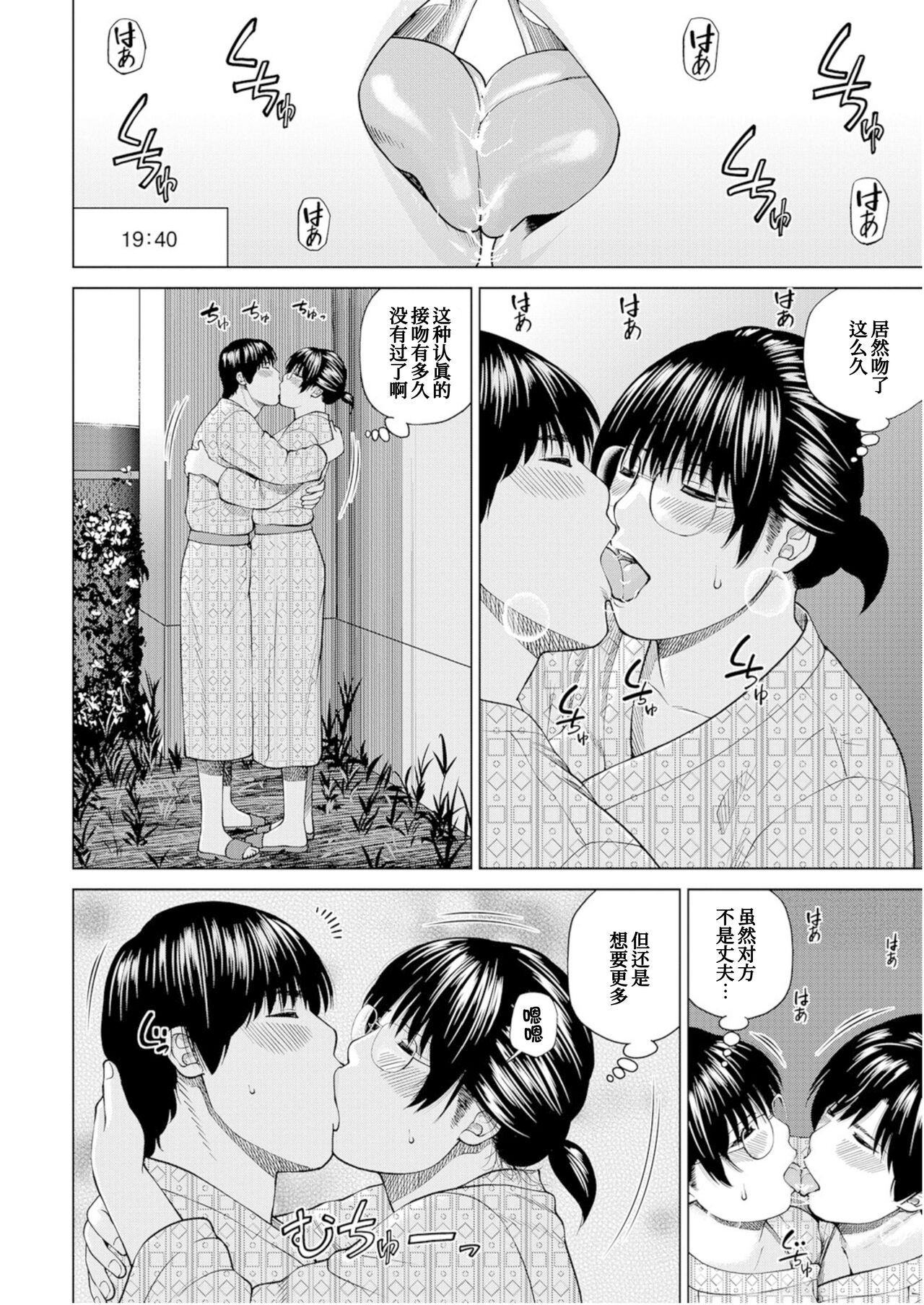 Fuufu Koukan Ryokou HoshiinoAsami Hen page 9 full