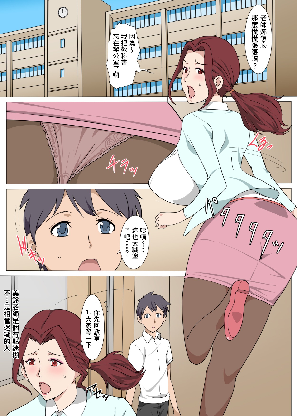 PanSto Onna Kyoushi to Hokenshitsu de Sex Shita Hanashi page 2 full