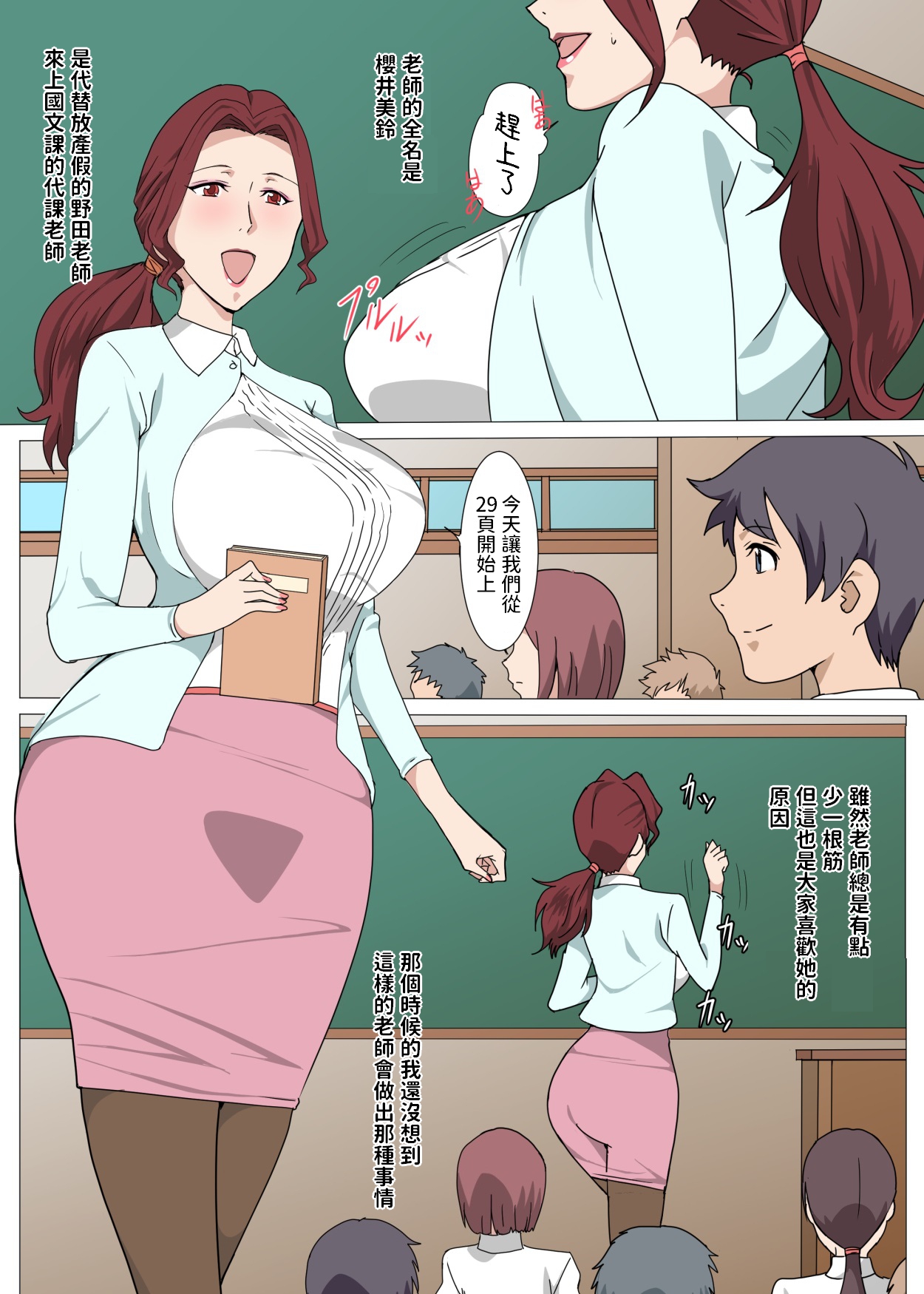 PanSto Onna Kyoushi to Hokenshitsu de Sex Shita Hanashi page 3 full