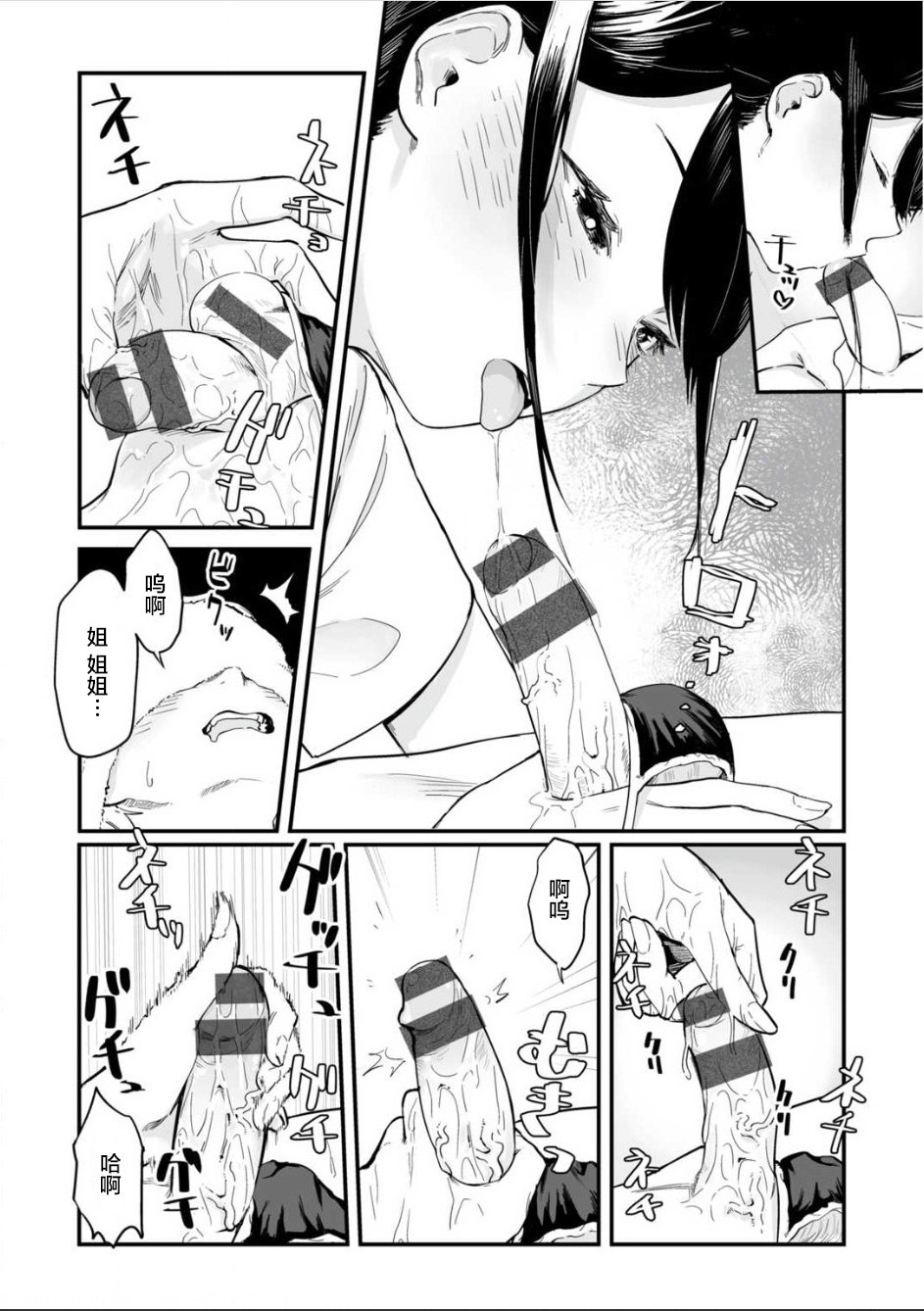 Ainen no Onna page 10 full