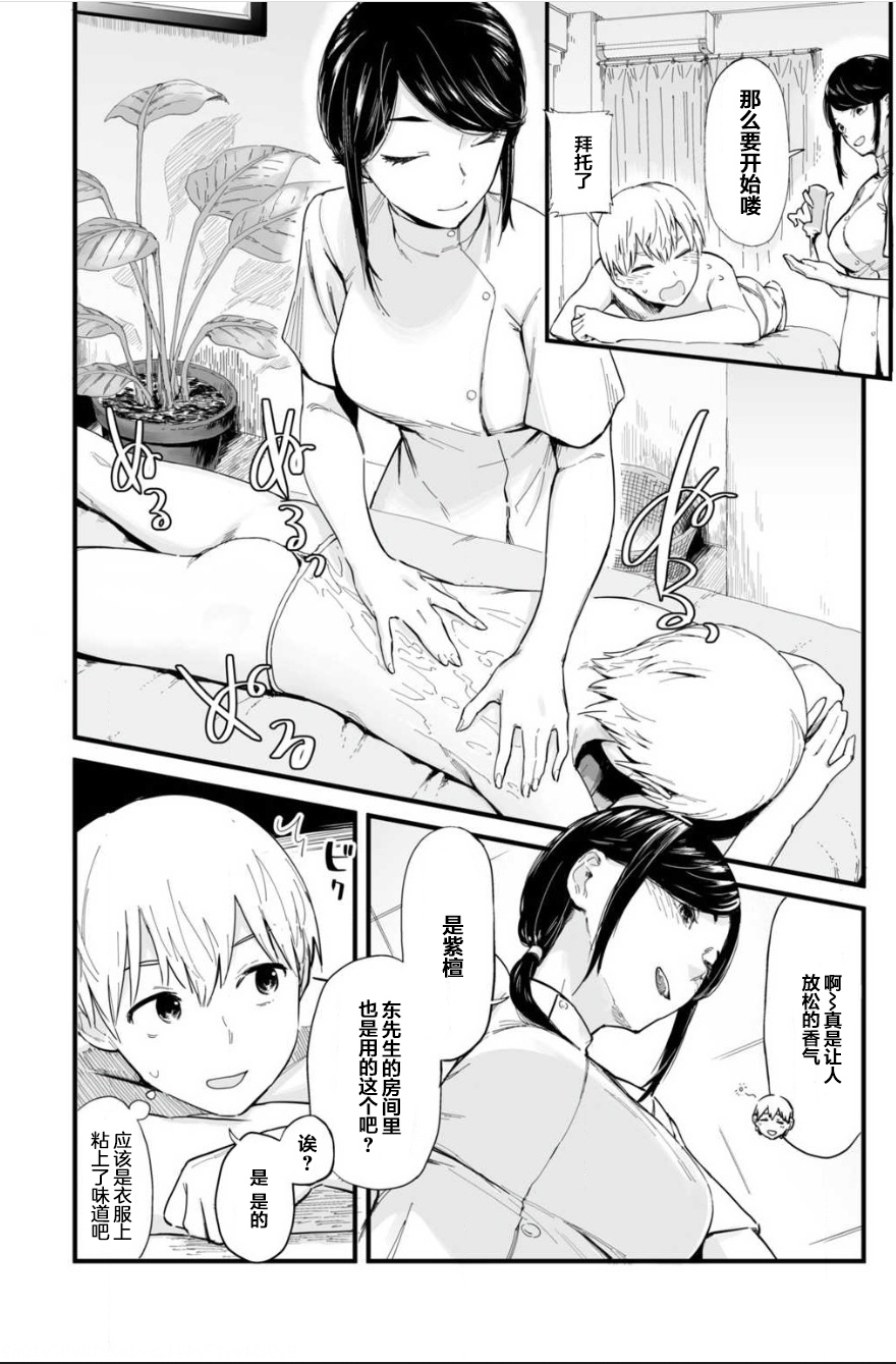 Ainen no Onna page 4 full
