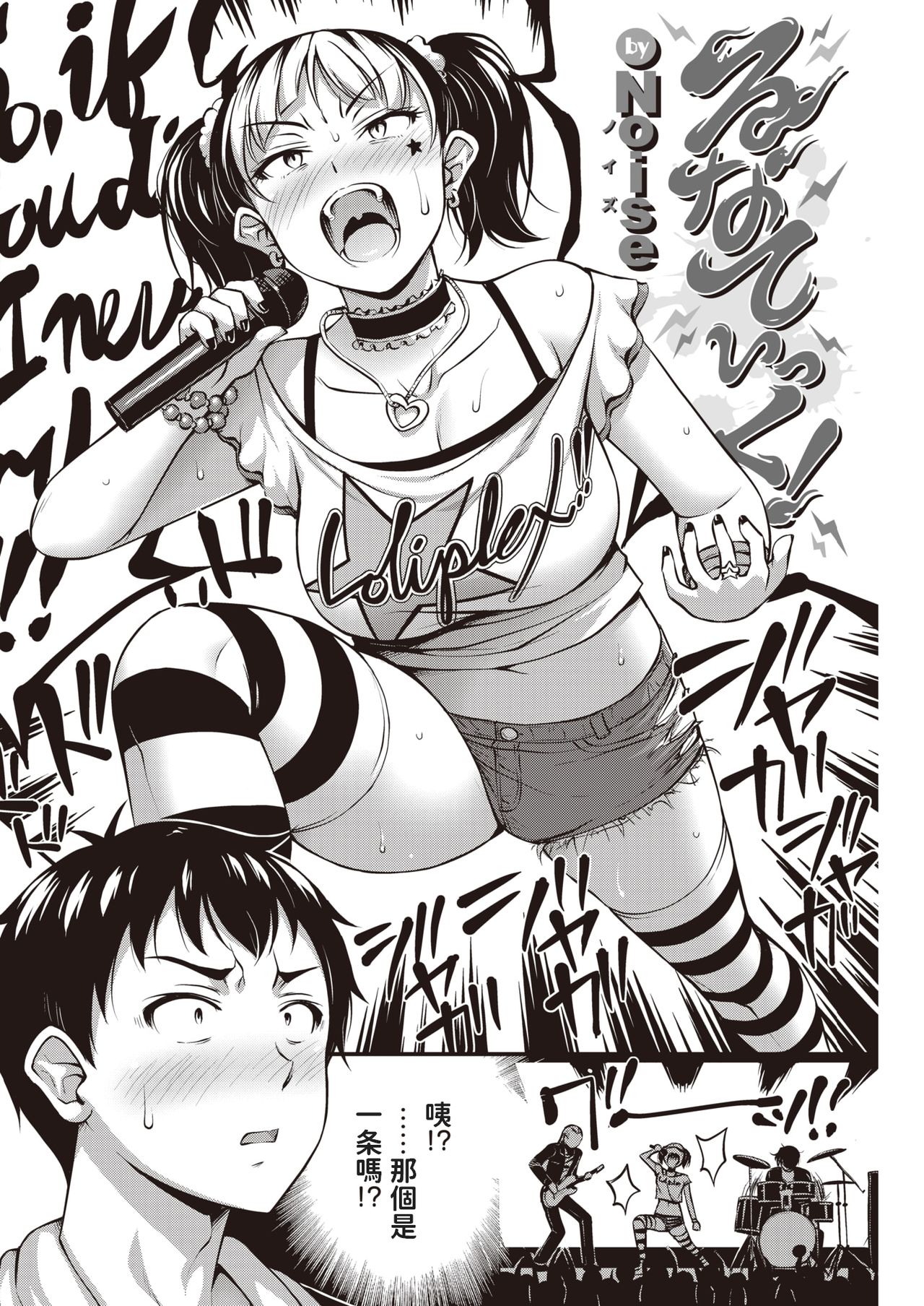 Lunatic! page 2 full