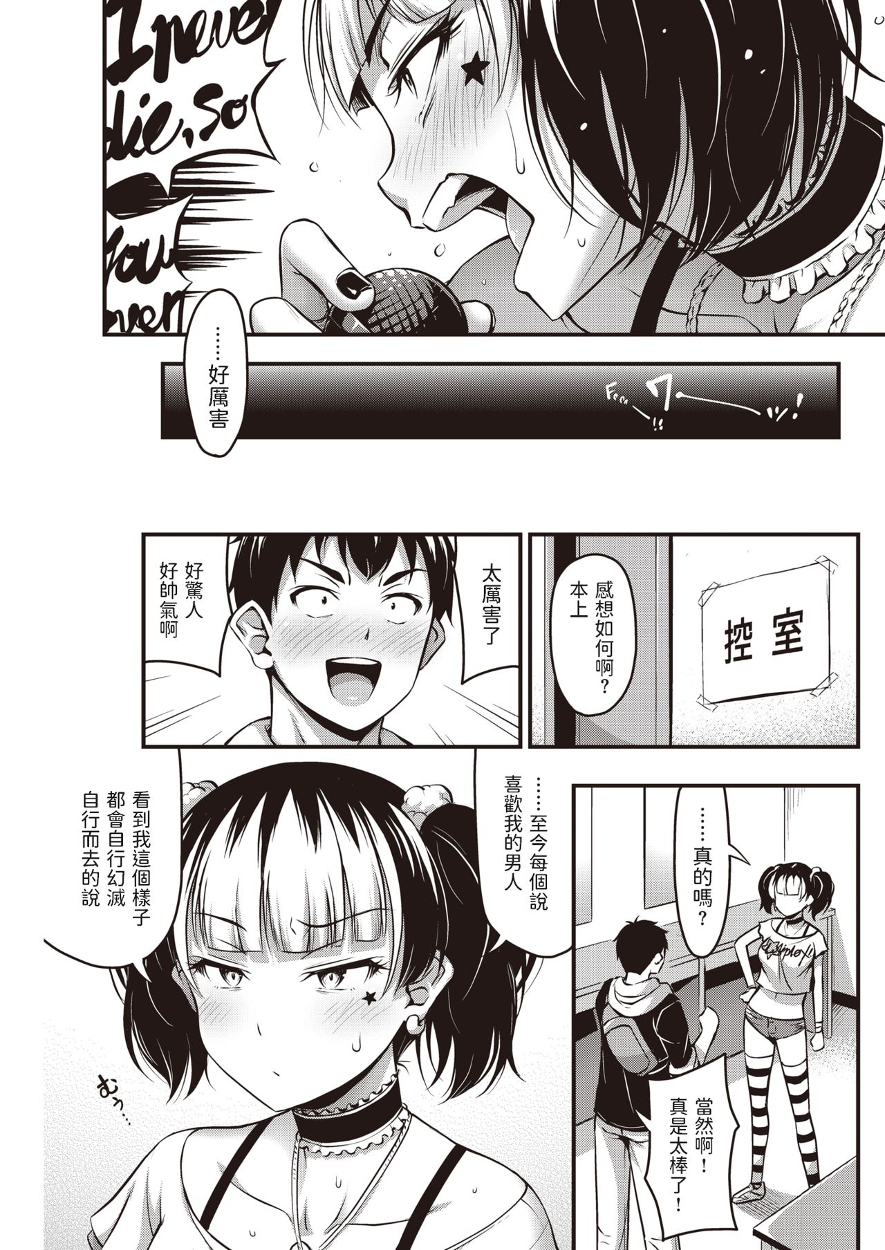 Lunatic! page 3 full