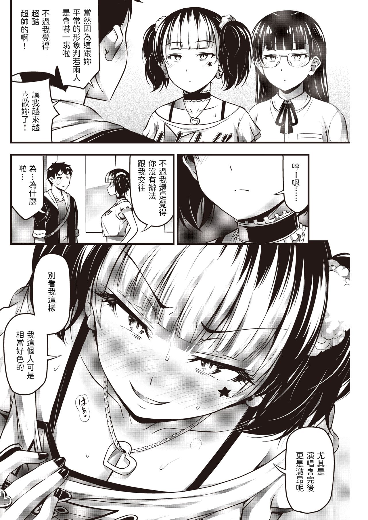 Lunatic! page 4 full