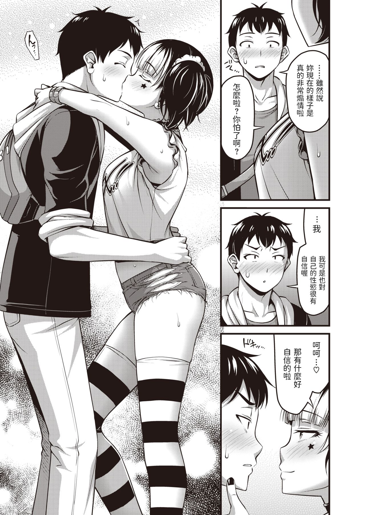 Lunatic! page 5 full