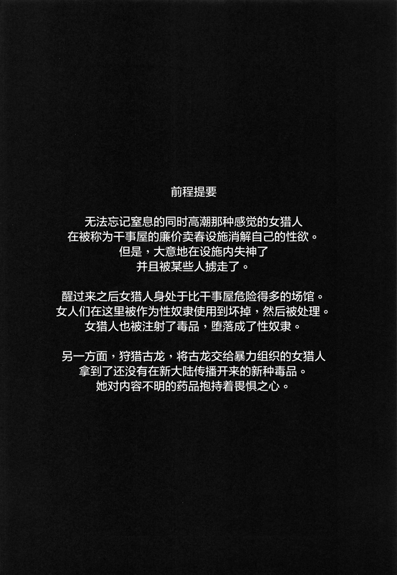 Solo Hunter no Seitai WORLD 3 page 4 full