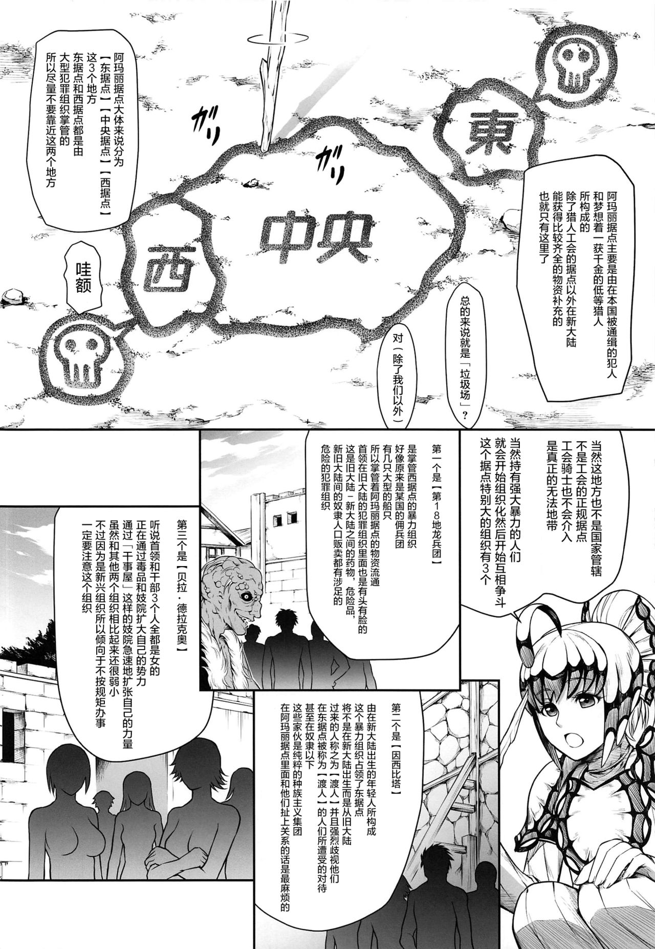 Solo Hunter no Seitai WORLD 3 page 6 full