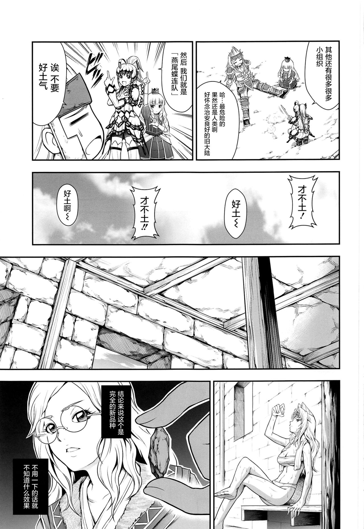 Solo Hunter no Seitai WORLD 3 page 7 full