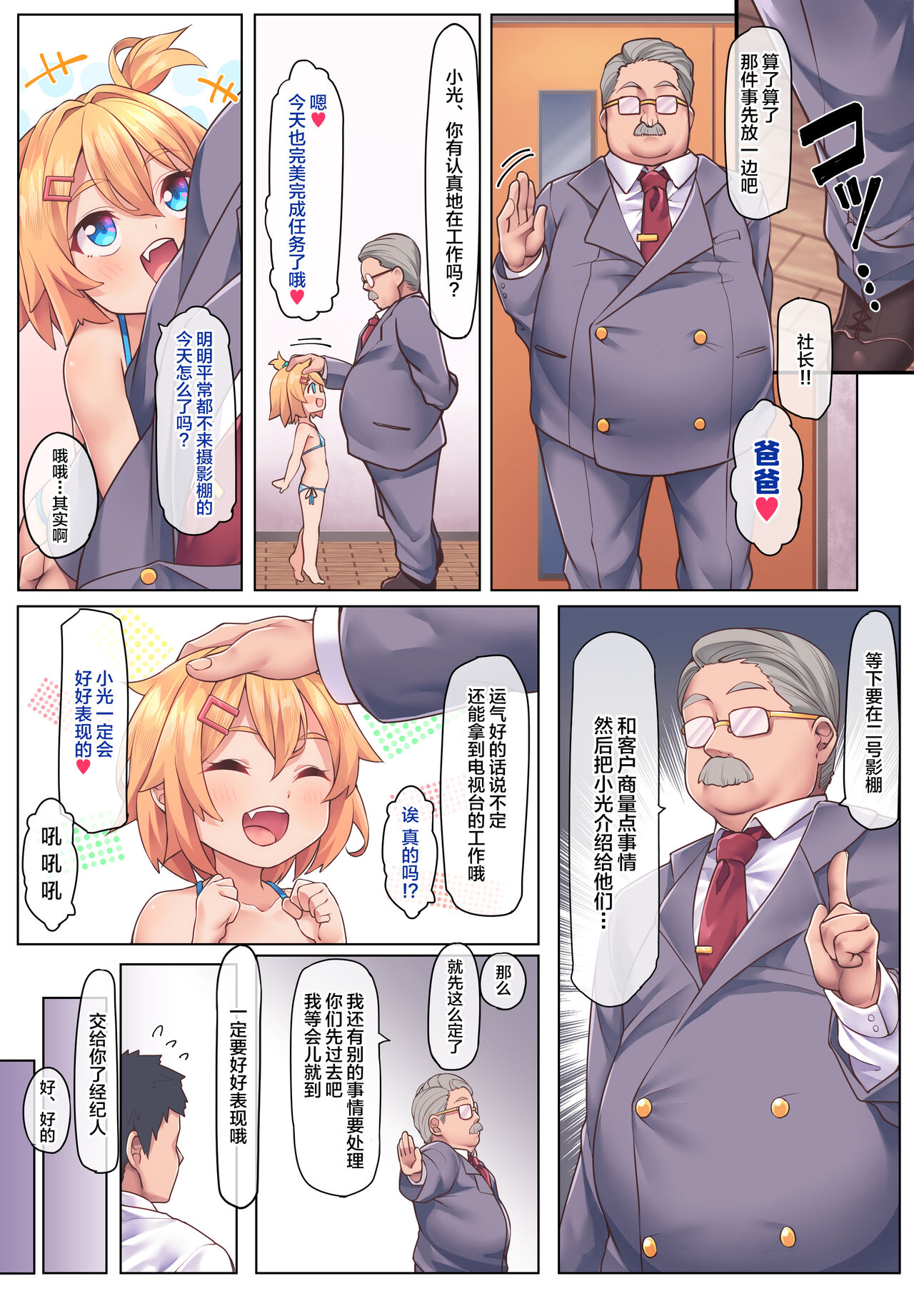 Papa Daisuki page 9 full