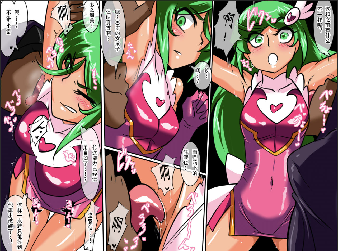 Heroine harassment Psycho Meister Meteor Sekuhara Hen page 9 full