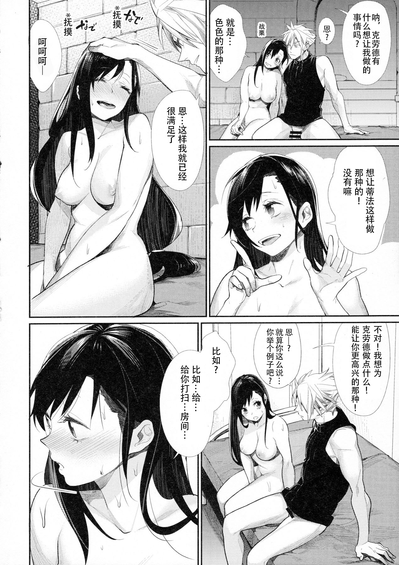 Ajiwau? Tifa no Ayers Rock page 6 full
