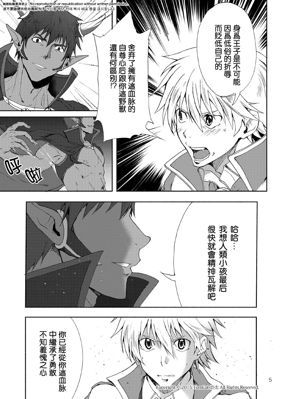 Maou no Sacrifice page 4 full