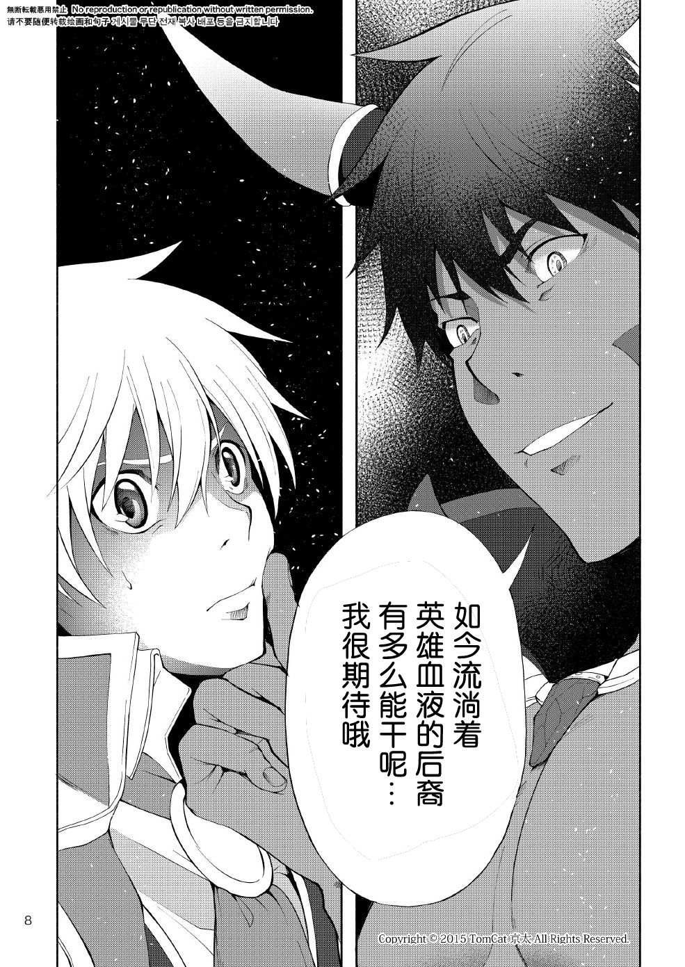 Maou no Sacrifice page 7 full