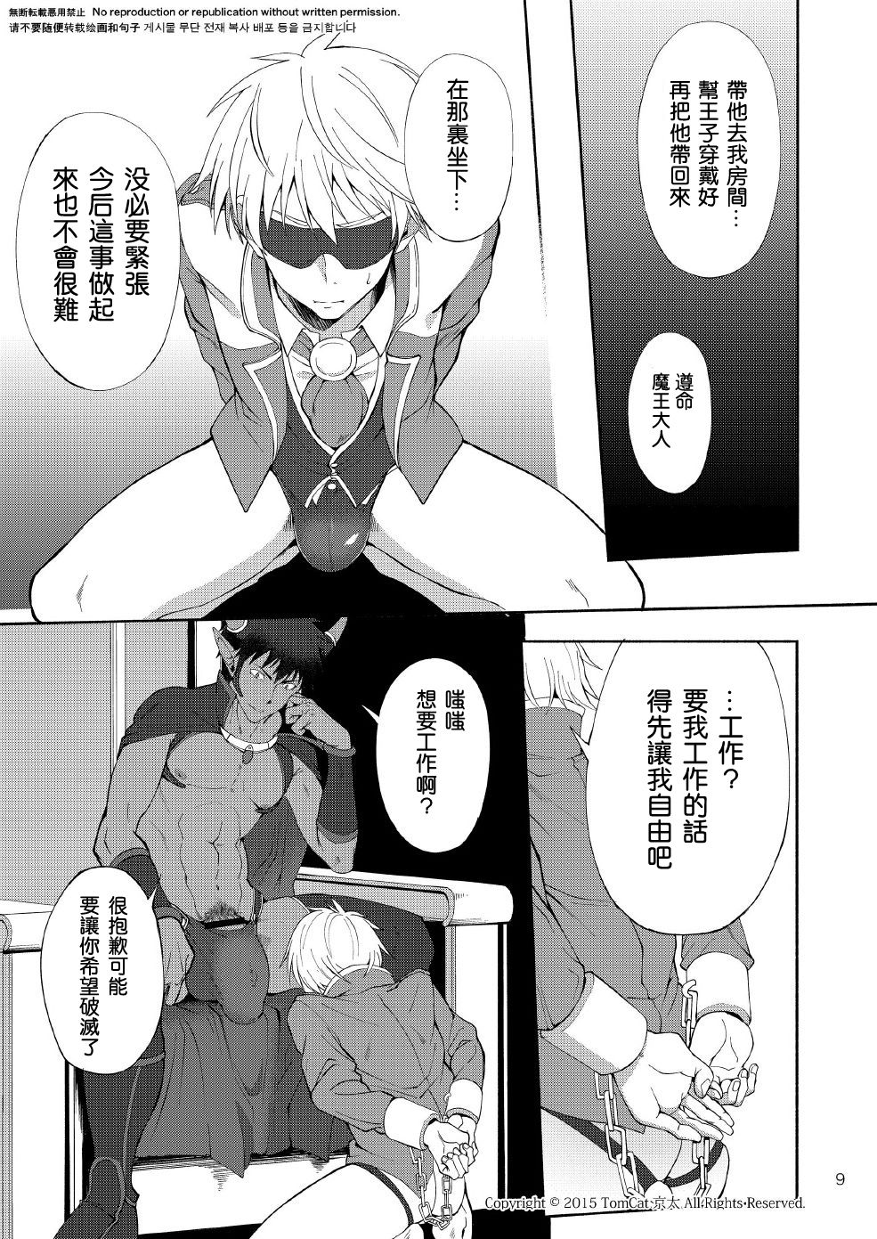 Maou no Sacrifice page 8 full