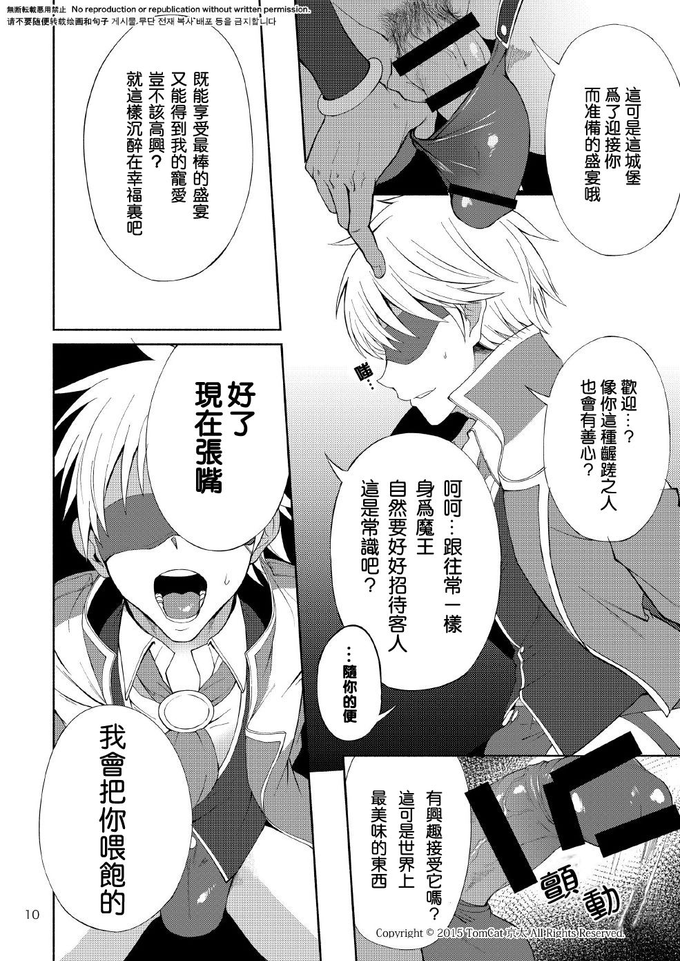 Maou no Sacrifice page 9 full