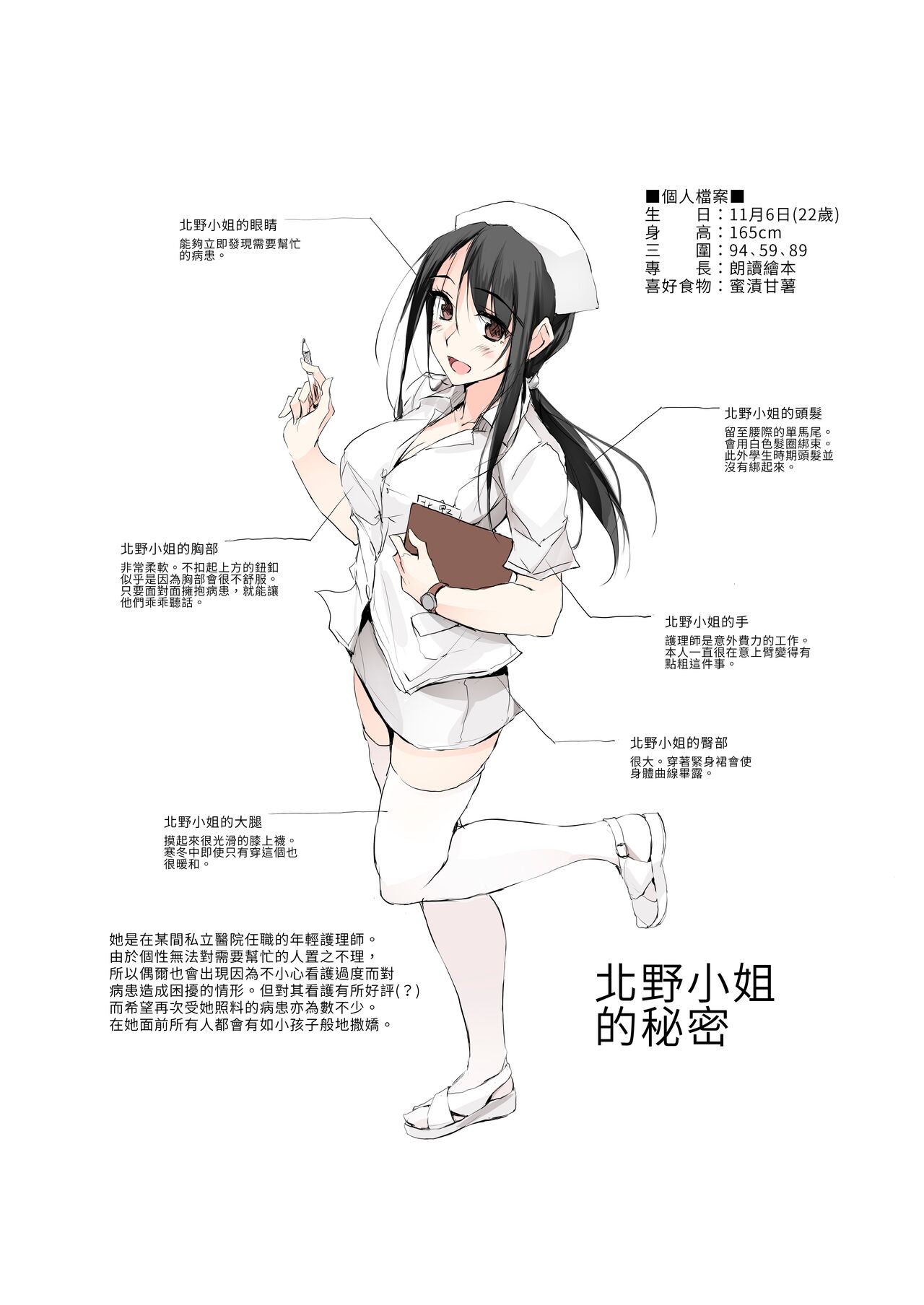 Motto Otona o Dame ni Suru Kangoshi Kitano-san | 讓大人更加變得沒用的護理師北野小姐 page 3 full