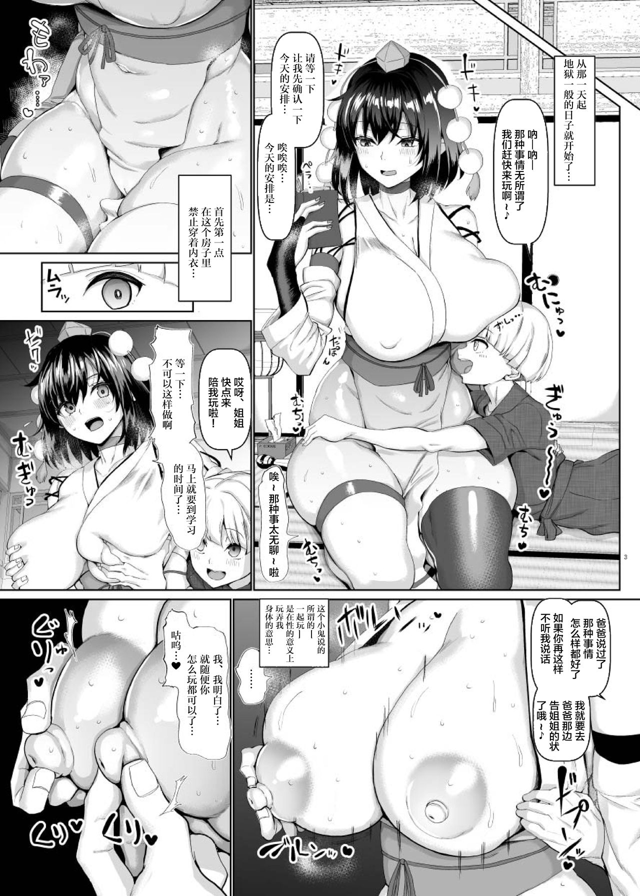 Seishori Gangu no Mucchiri Tengu page 5 full