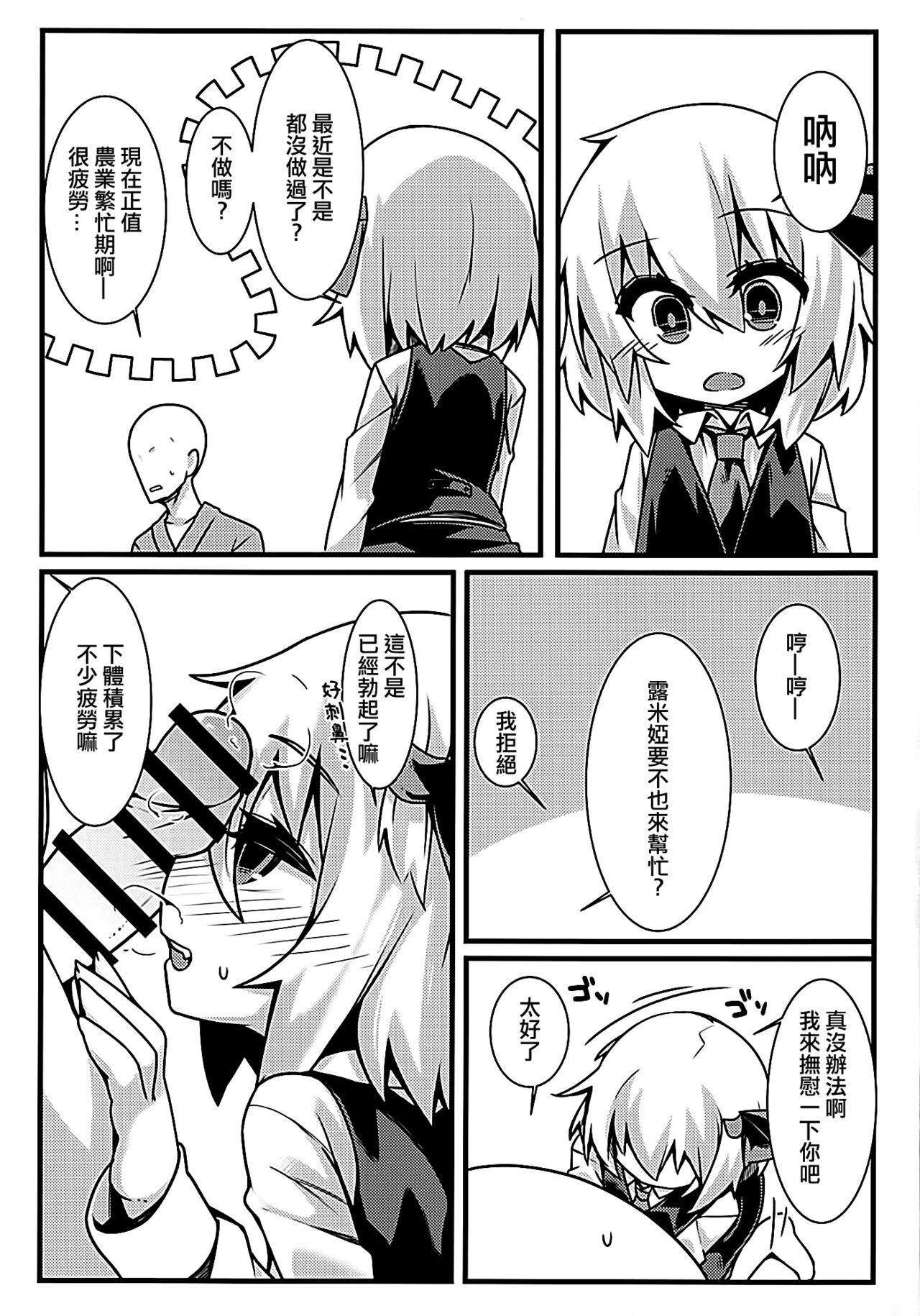 Rumia Keiken +2 page 3 full