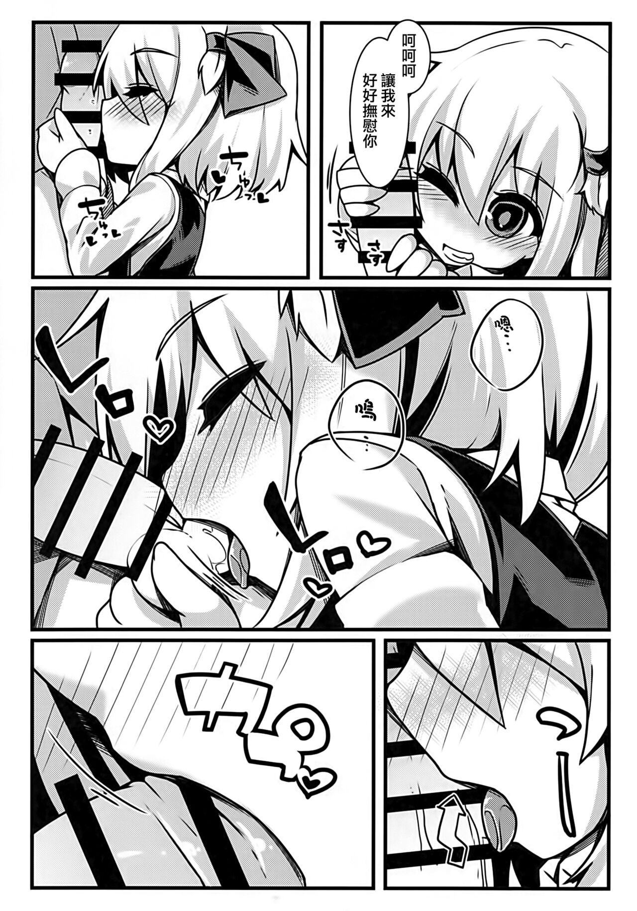 Rumia Keiken +2 page 4 full