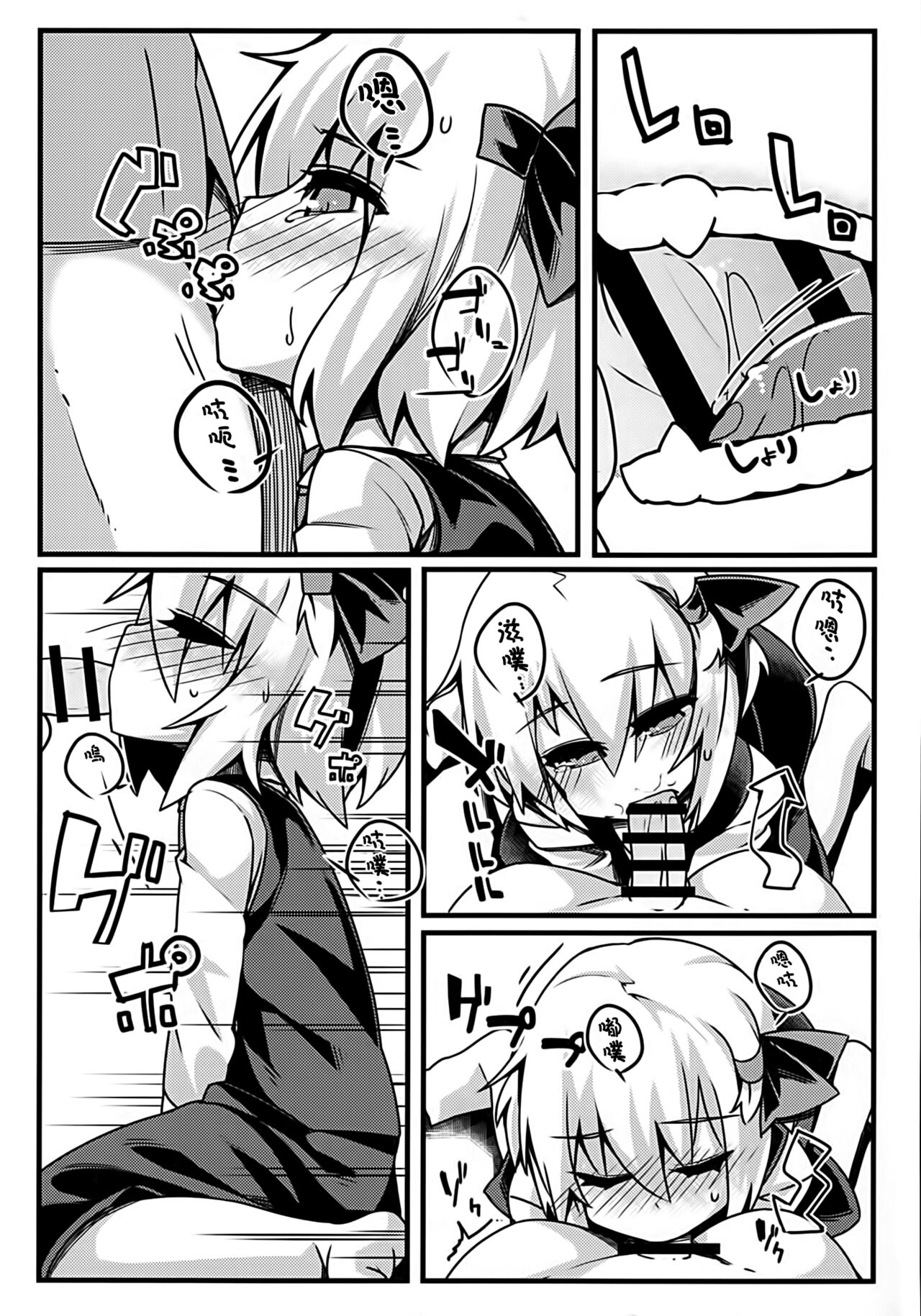 Rumia Keiken +2 page 5 full