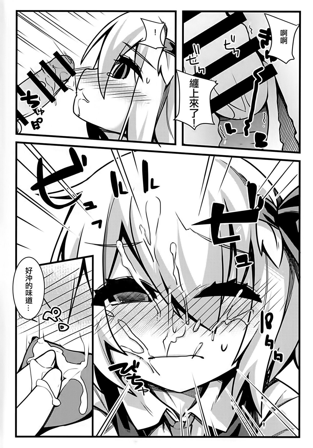 Rumia Keiken +2 page 6 full