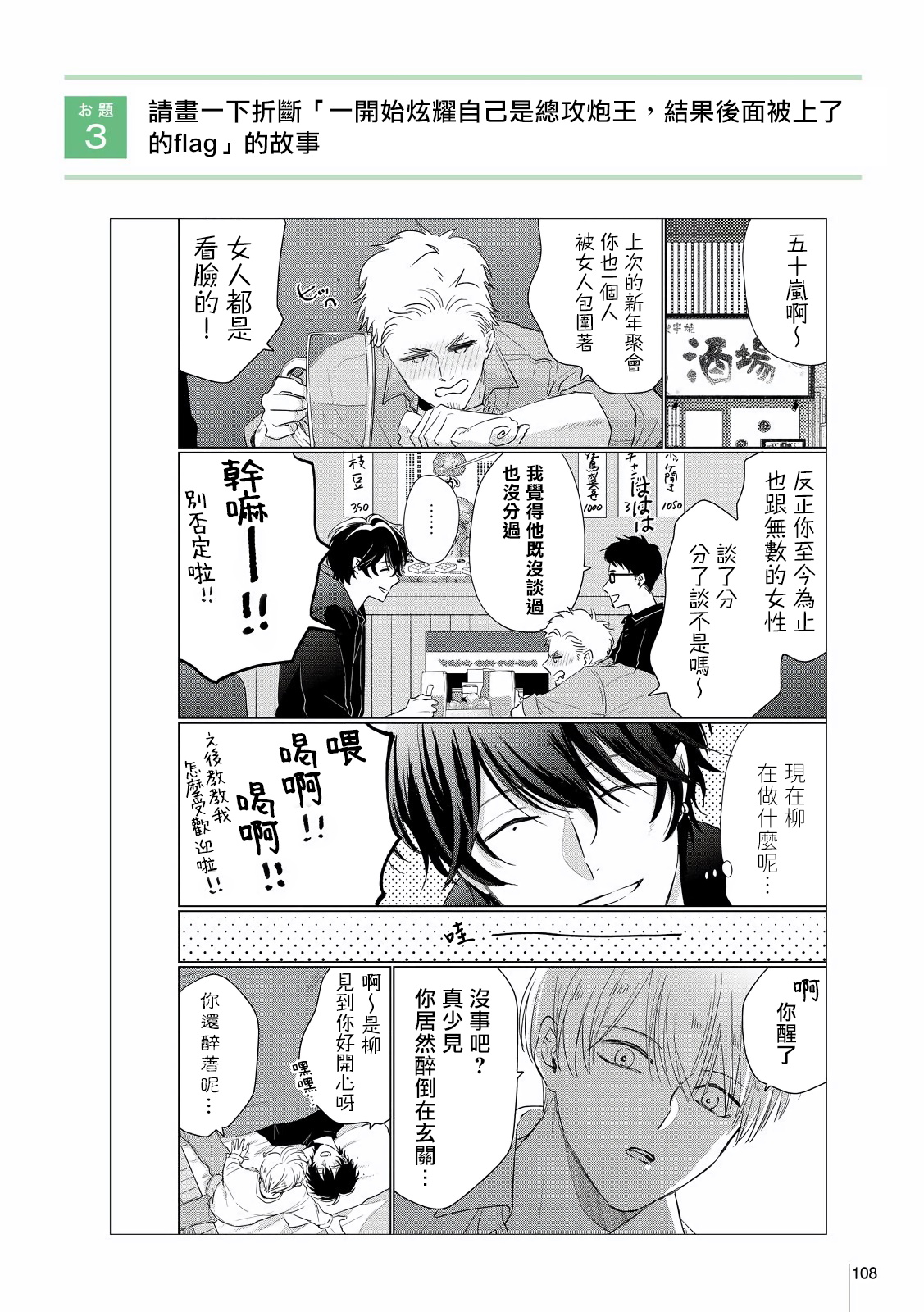 Onegai, Sonnna ni Kamanaide | 求你，不要这么咬我 2021特典 + 单行本番外 + 番外合集 page 2 full