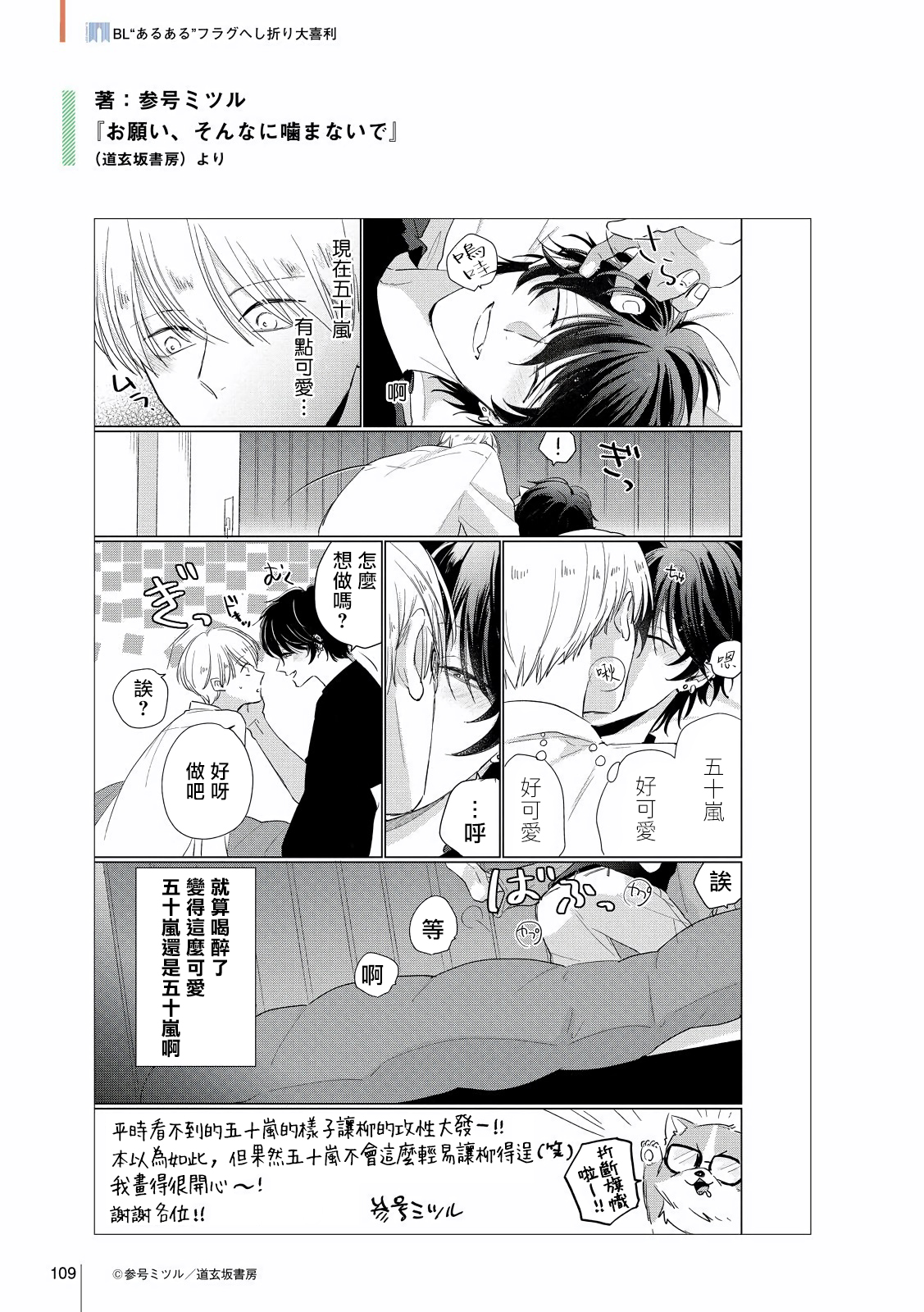 Onegai, Sonnna ni Kamanaide | 求你，不要这么咬我 2021特典 + 单行本番外 + 番外合集 page 3 full