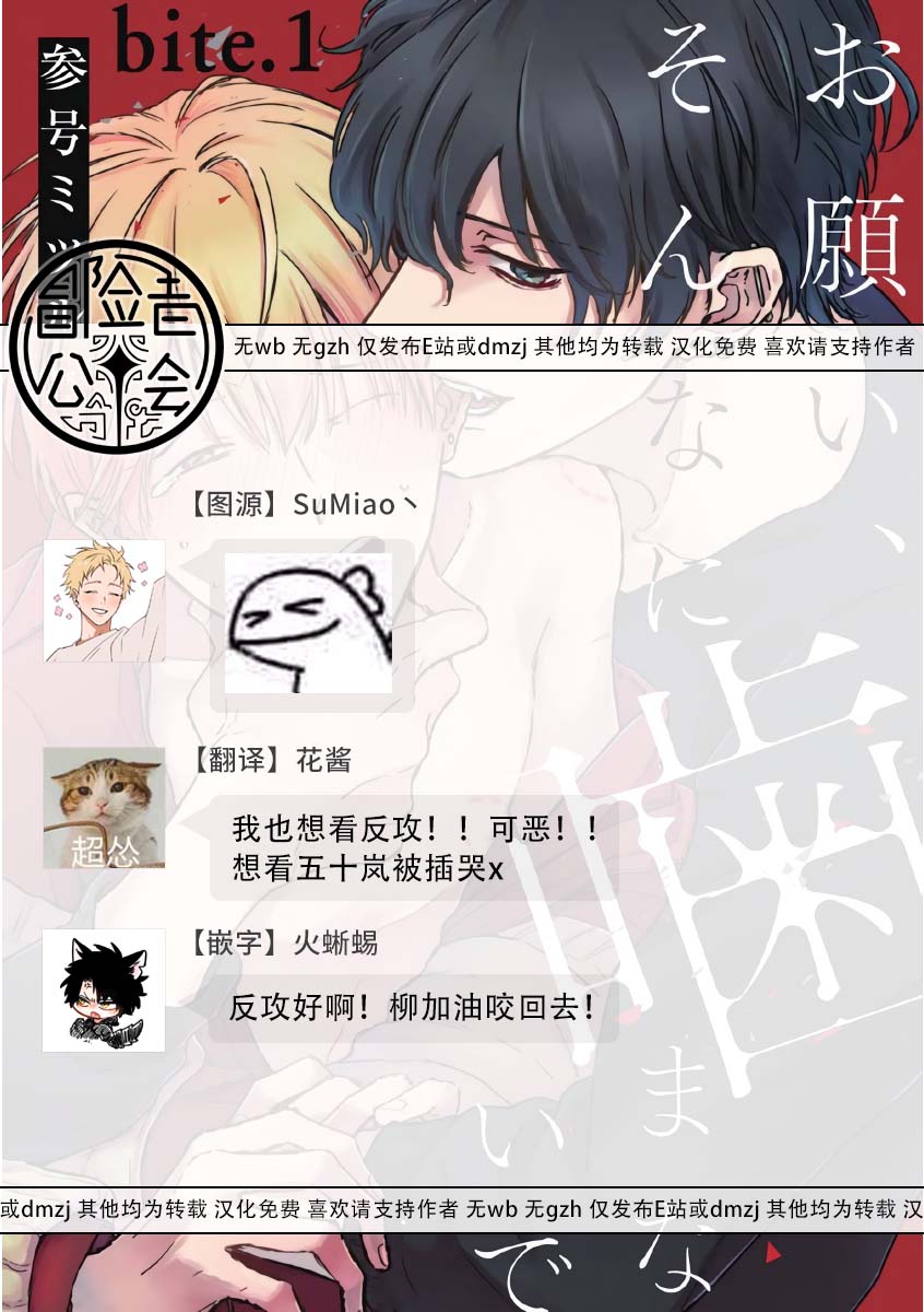 Onegai, Sonnna ni Kamanaide | 求你，不要这么咬我 2021特典 + 单行本番外 + 番外合集 page 4 full