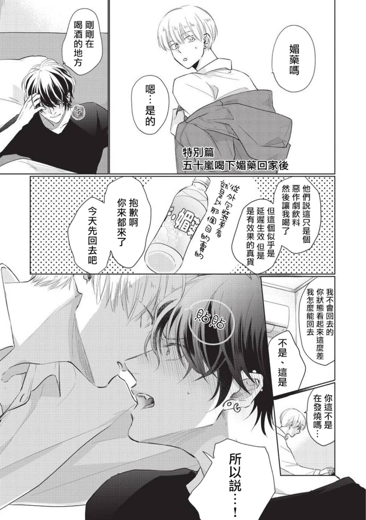 Onegai, Sonnna ni Kamanaide | 求你，不要这么咬我 2021特典 + 单行本番外 + 番外合集 page 5 full