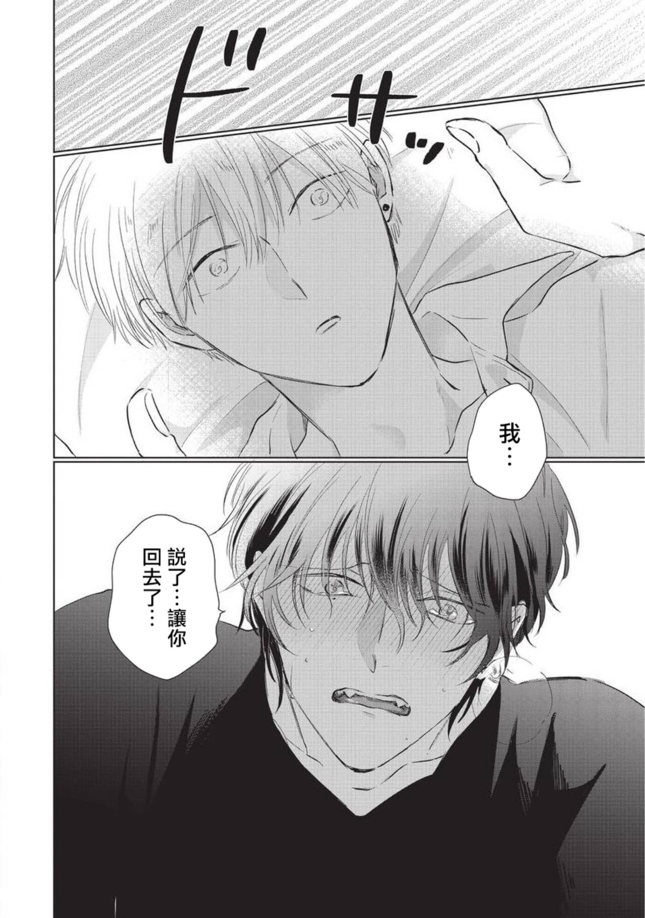 Onegai, Sonnna ni Kamanaide | 求你，不要这么咬我 2021特典 + 单行本番外 + 番外合集 page 6 full