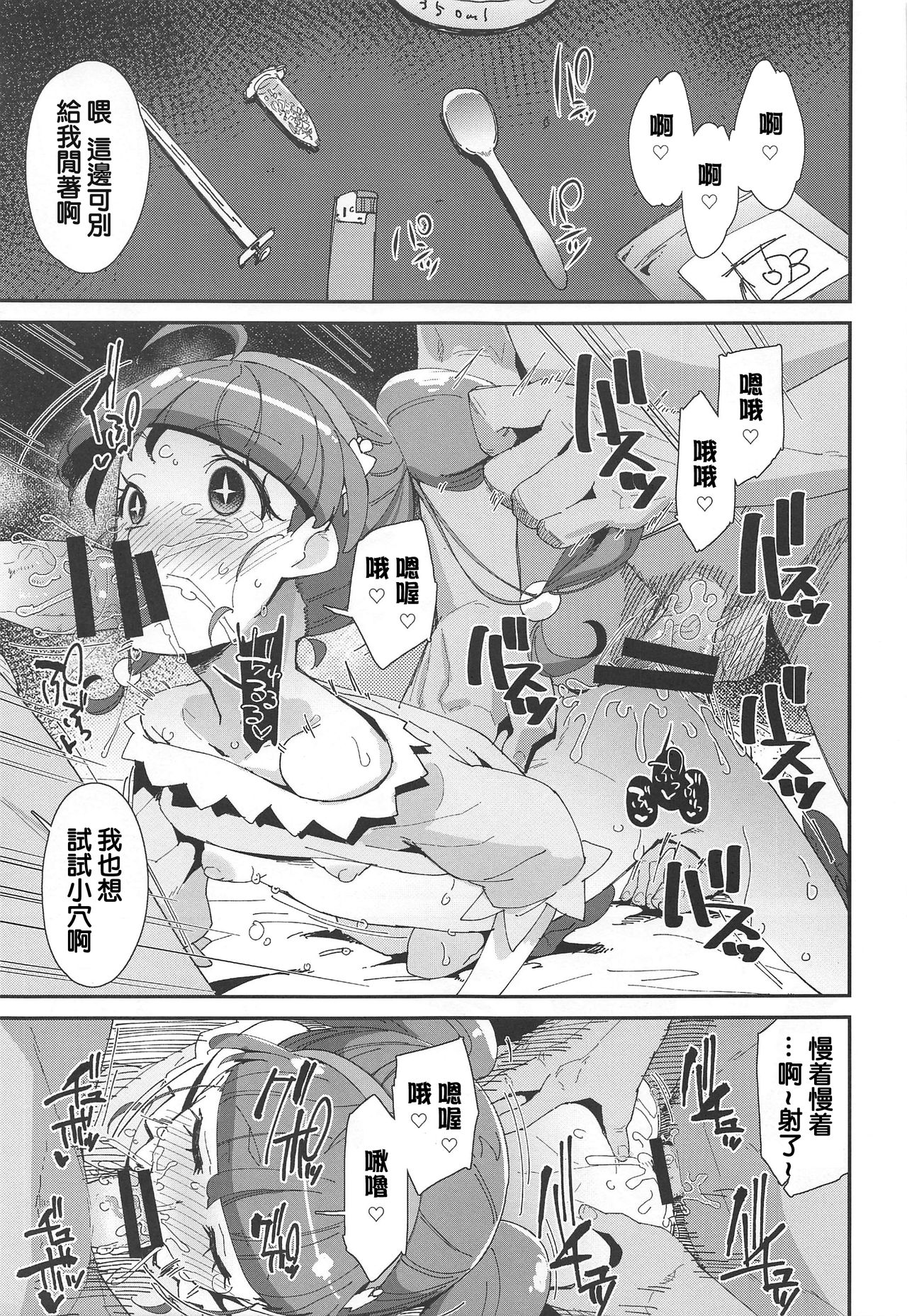 Chiteki Seimeitai nanoni Yakuzuke Koubi Suru nante Chikyuujin Okashii lun! page 4 full