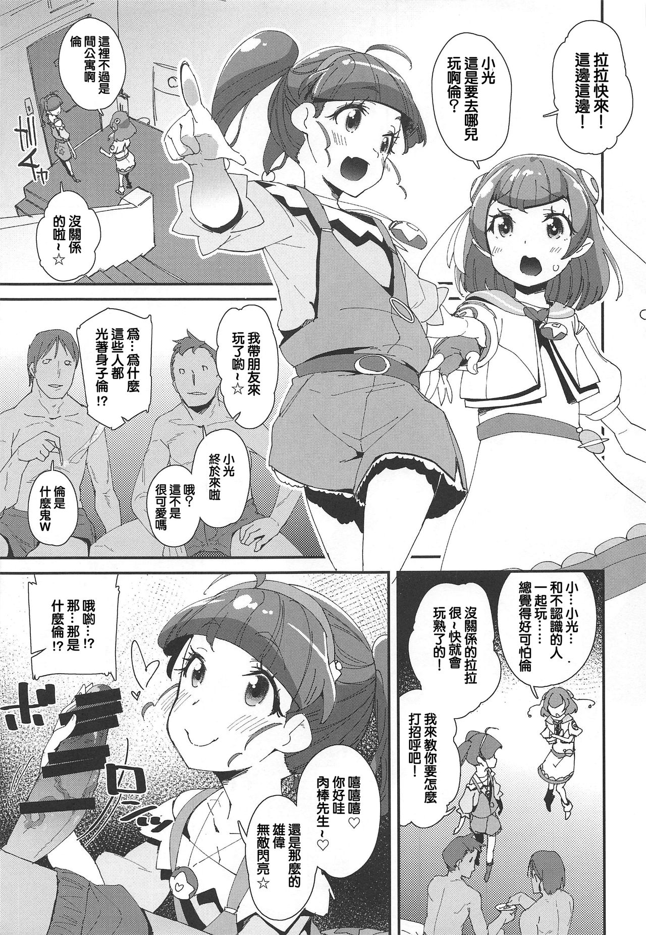 Chiteki Seimeitai nanoni Yakuzuke Koubi Suru nante Chikyuujin Okashii lun! page 6 full