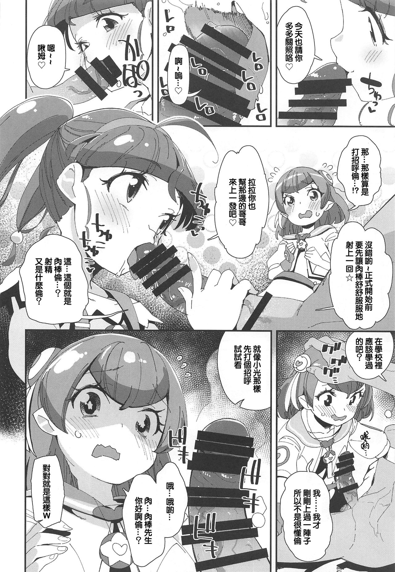 Chiteki Seimeitai nanoni Yakuzuke Koubi Suru nante Chikyuujin Okashii lun! page 7 full