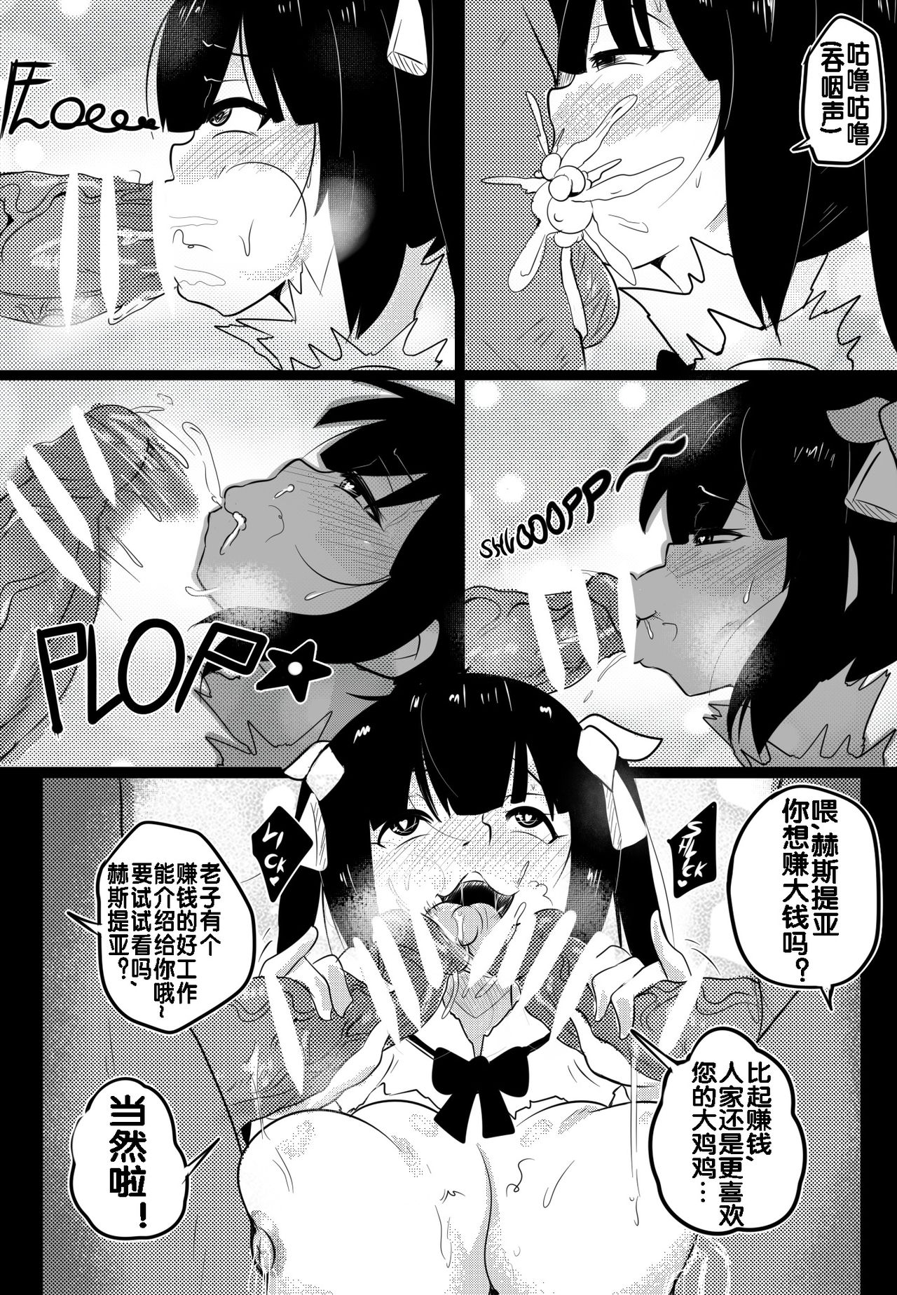 B-Trayal 20 赫斯提亚 Part2（ダンジョンに出会いを求めるのは間違っているだろうか） page 5 full