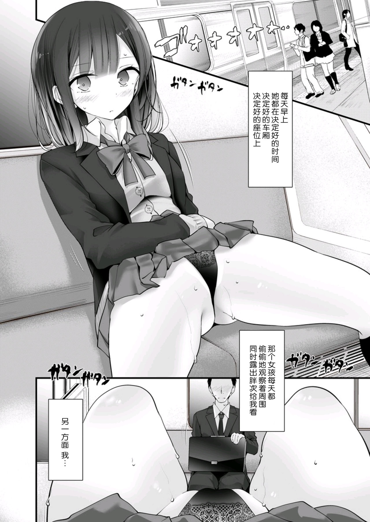 Tsuukin Densha de Pantsu o Misete Kuru JK ga Ita no de Hametemita 2 page 4 full