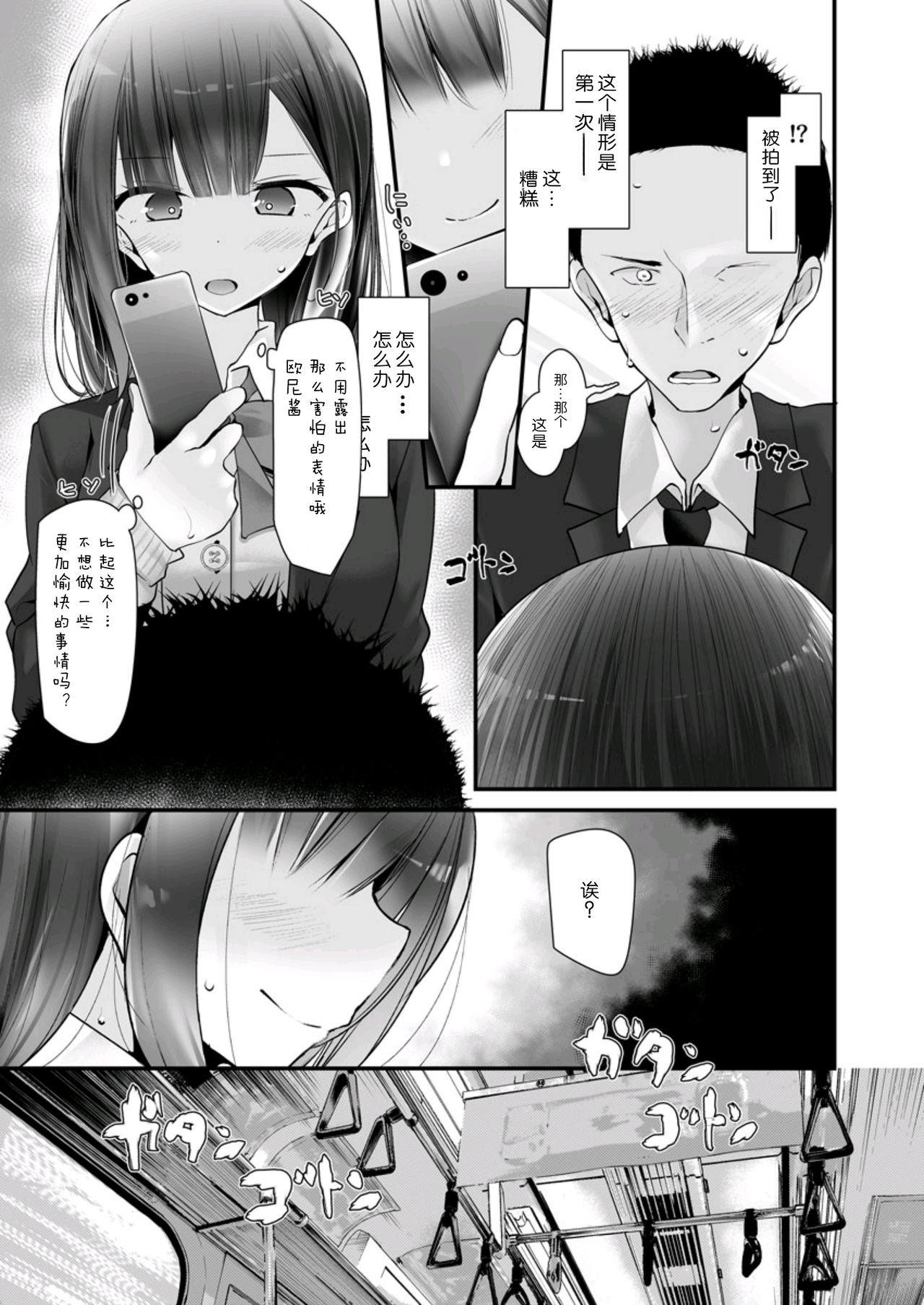 Tsuukin Densha de Pantsu o Misete Kuru JK ga Ita no de Hametemita 2 page 7 full
