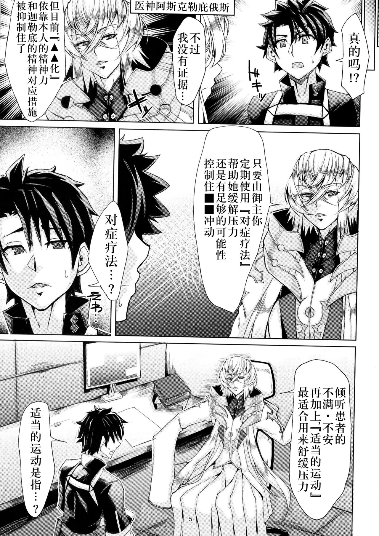 Sei Ai Shoku Yoku page 5 full