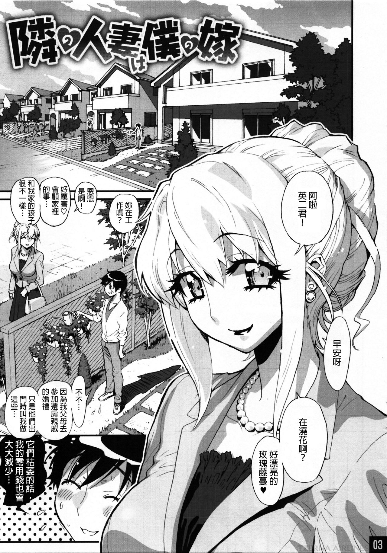 Bimajono Hanazono No. 01 Tonari no Hitozuma wa Boku no Yome page 3 full