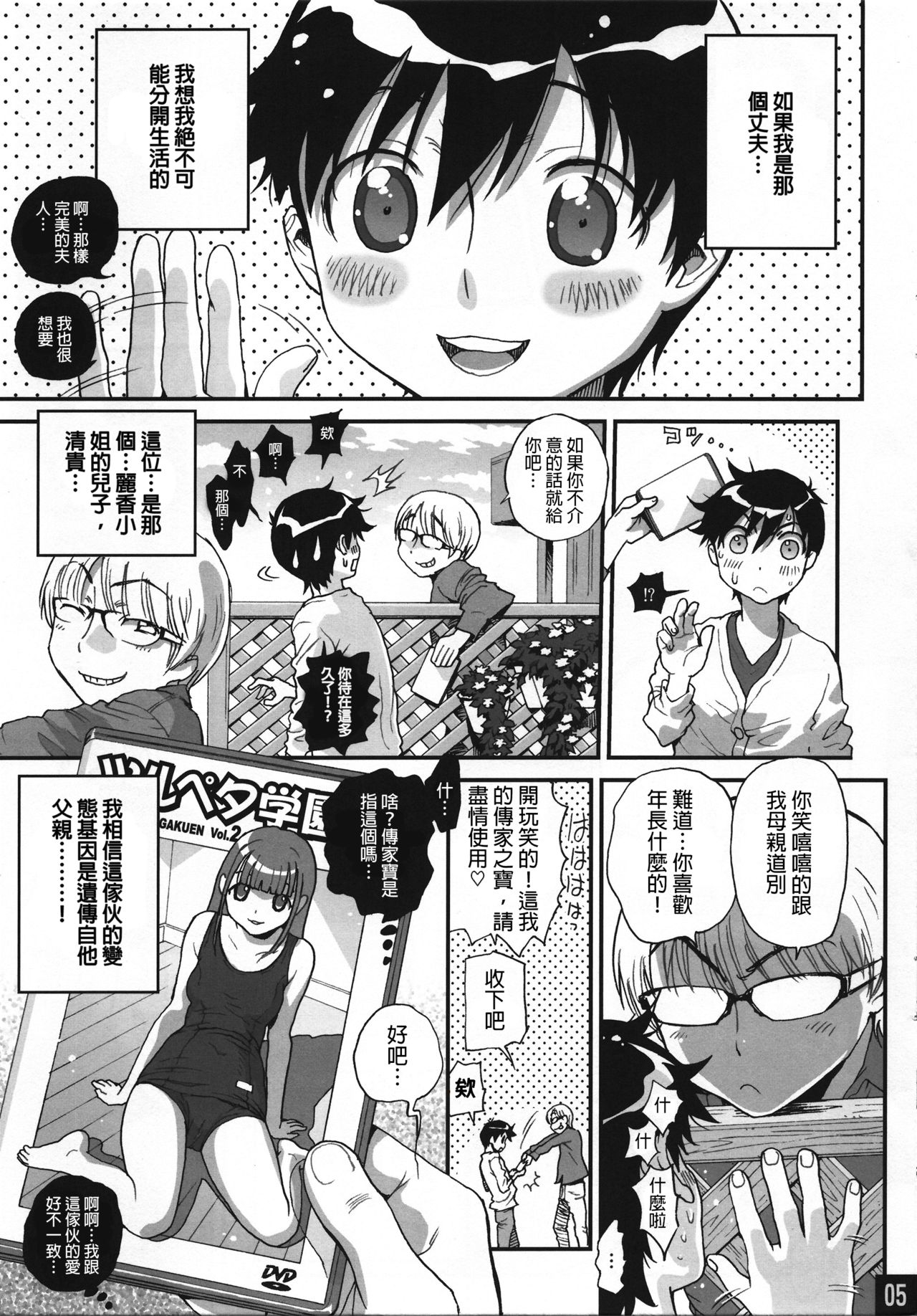 Bimajono Hanazono No. 01 Tonari no Hitozuma wa Boku no Yome page 5 full