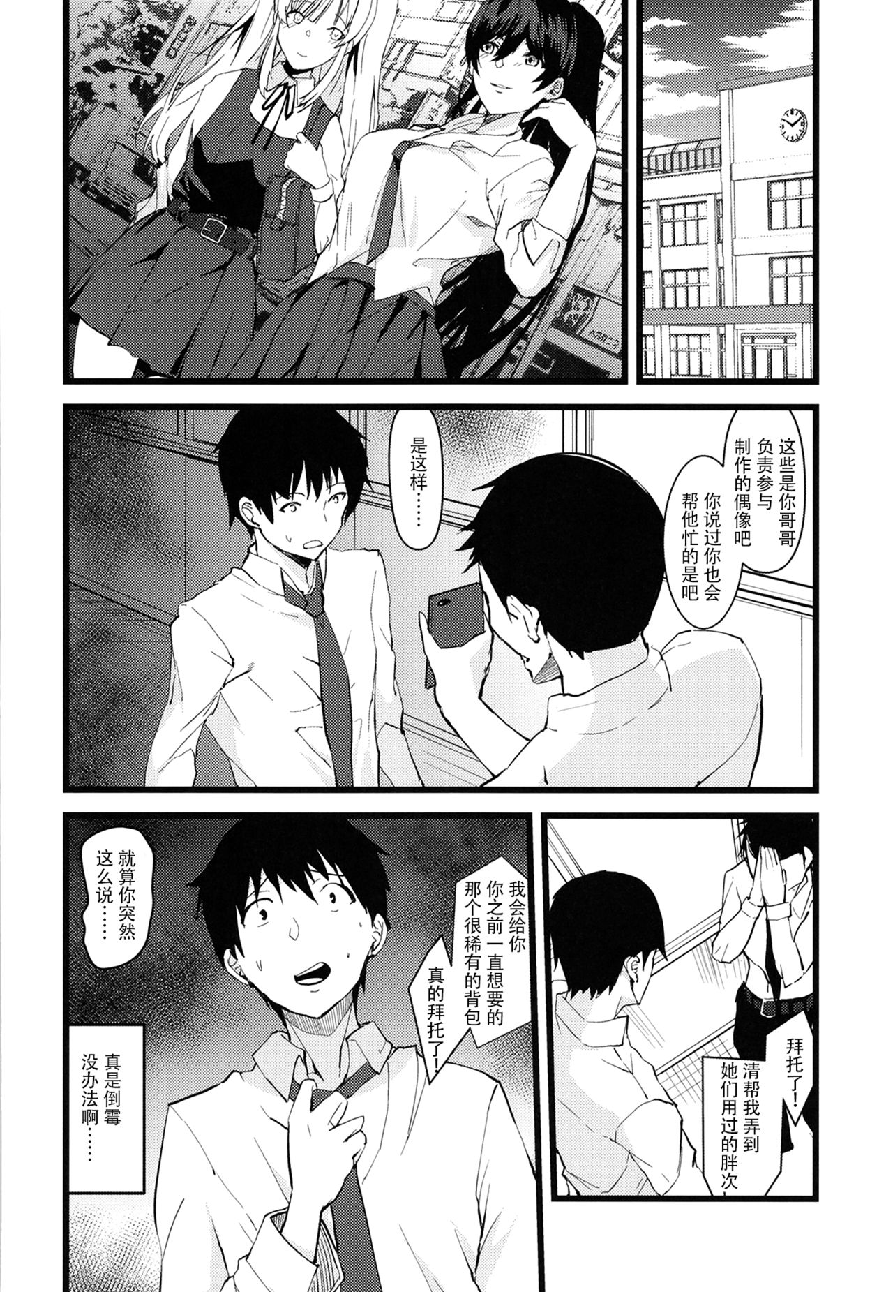 Kyouei Mizugi no Shirase Sakuya Onee-chan to... page 7 full